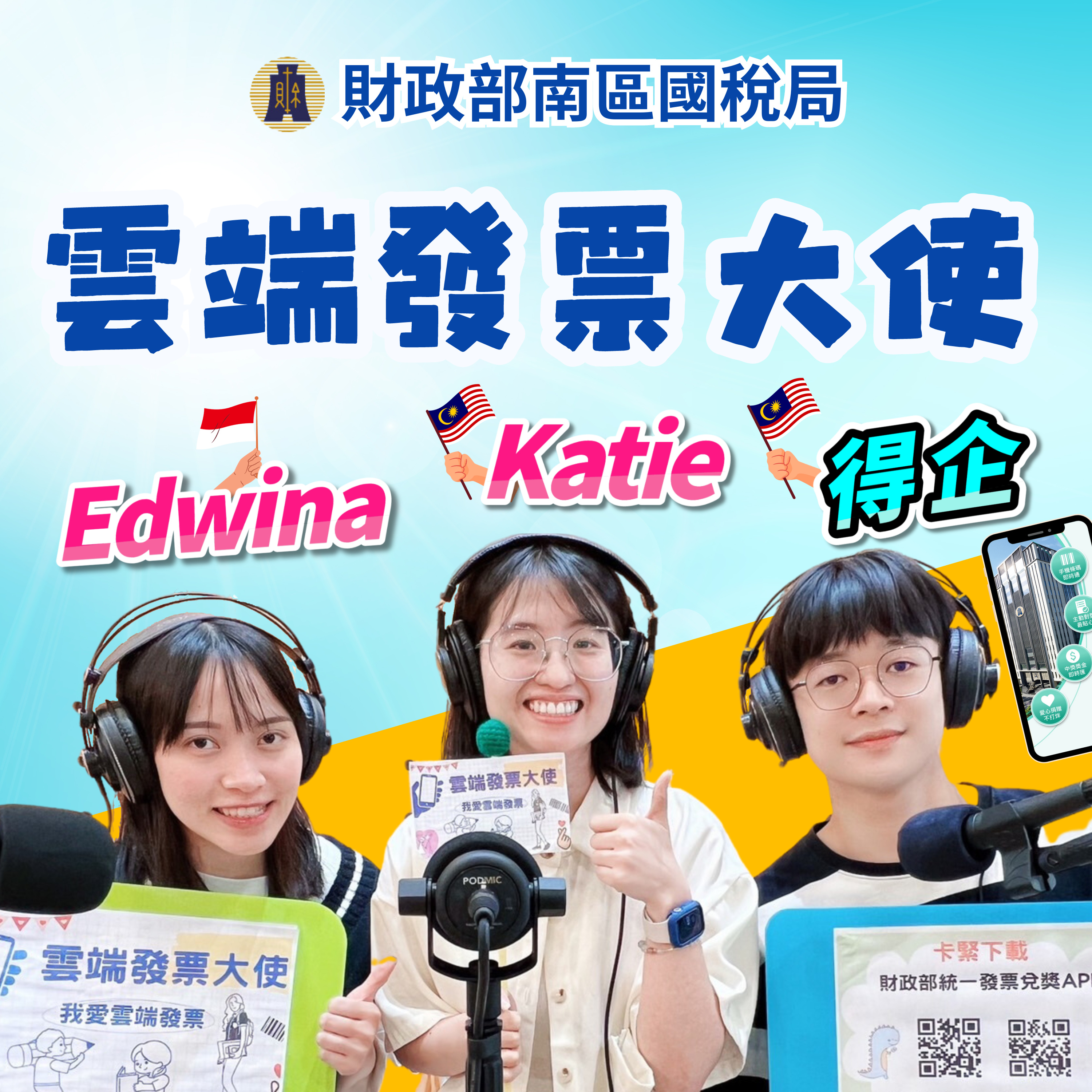 【第八集】 你的雲端發票還存在人家那裡嗎?你知道嗎?你的雲端發票存「非共通性載具」可能會和獎金擦身而過!!