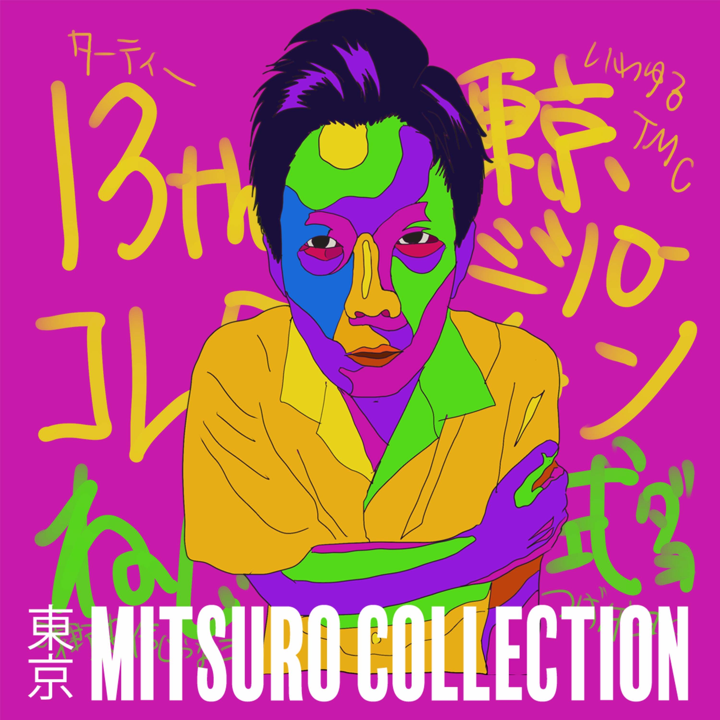 あらゆるエンタメをアサボリ!! 東京MITSULOWコレクション