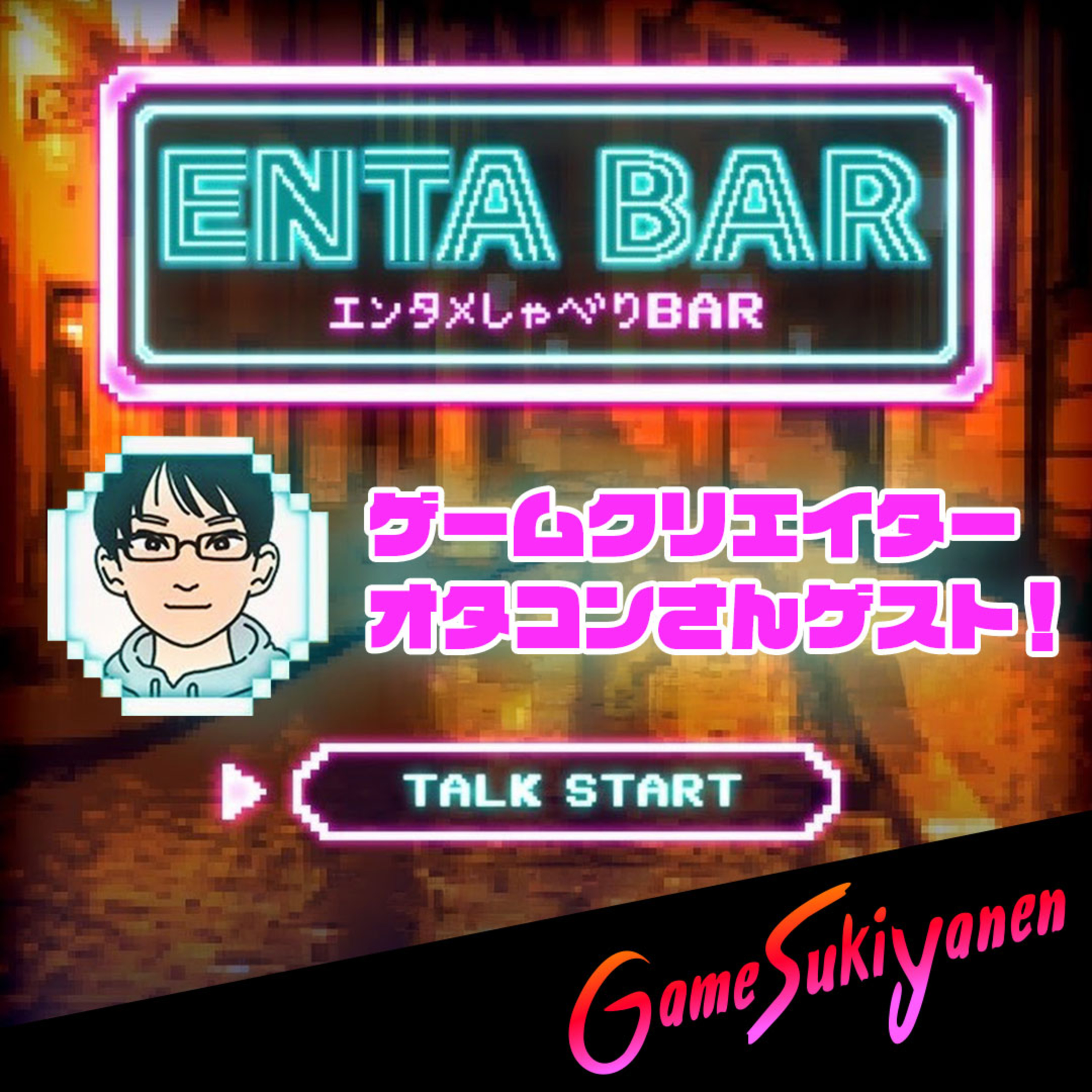 Artwork for ゲームすっきゃねん