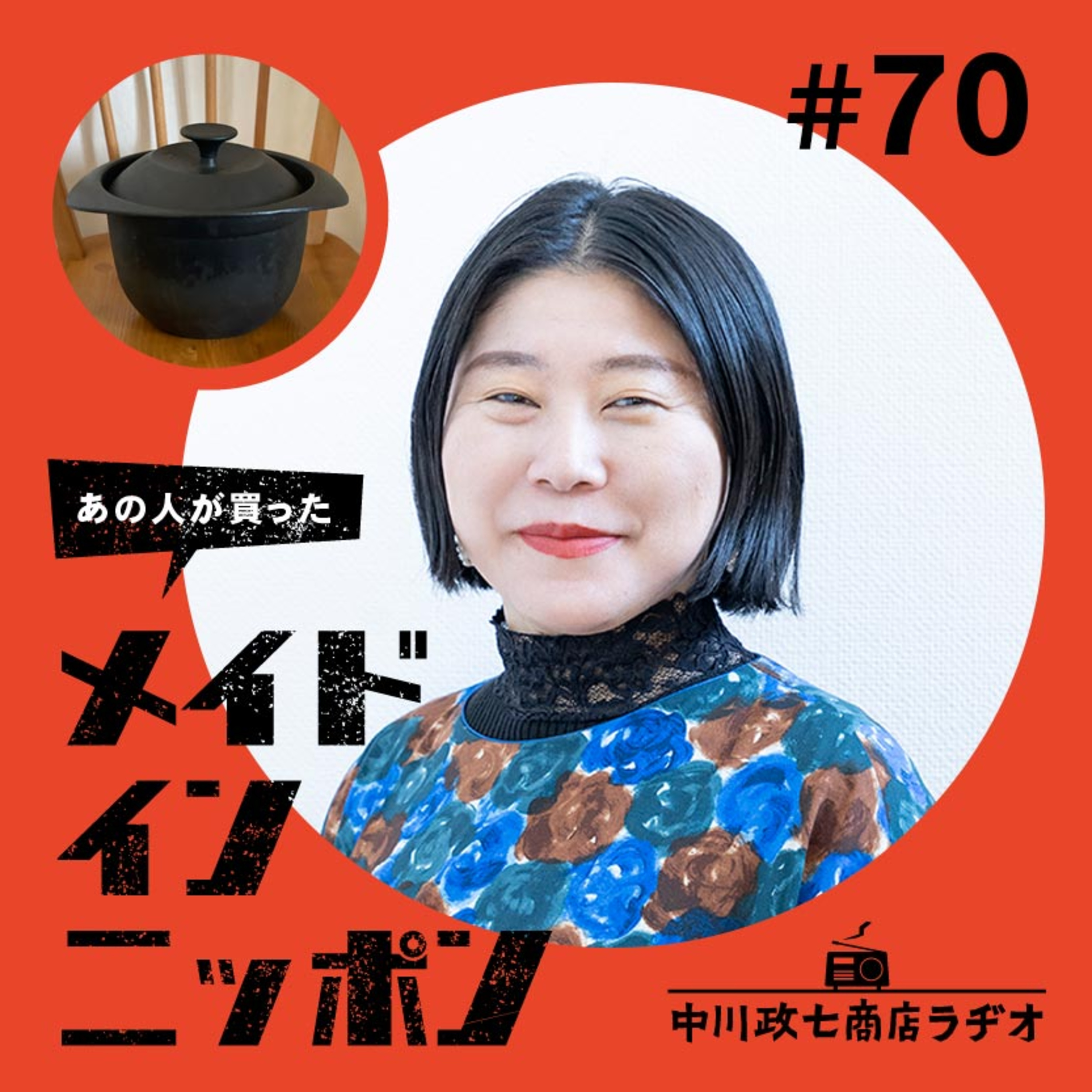 【あの人が買ったメイドインニッポン】＃70 文筆家の甲斐みのりさんが“一生手放したくないもの”