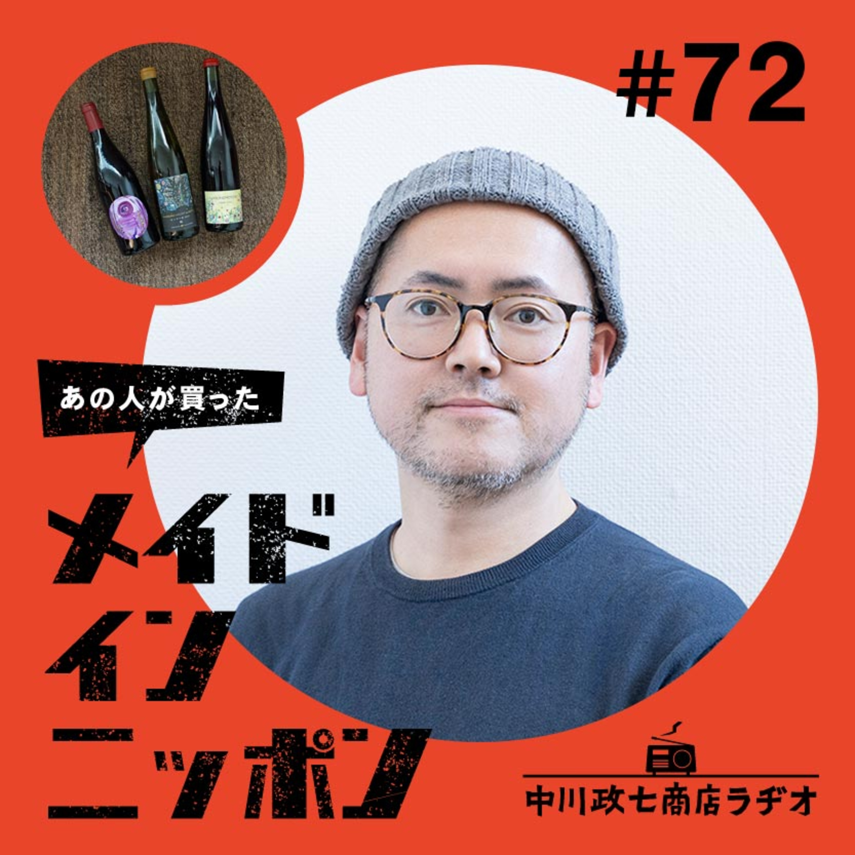 【あの人が買ったメイドインニッポン】＃72みんげいおくむらの奥村忍さんが“最近買ったもの”