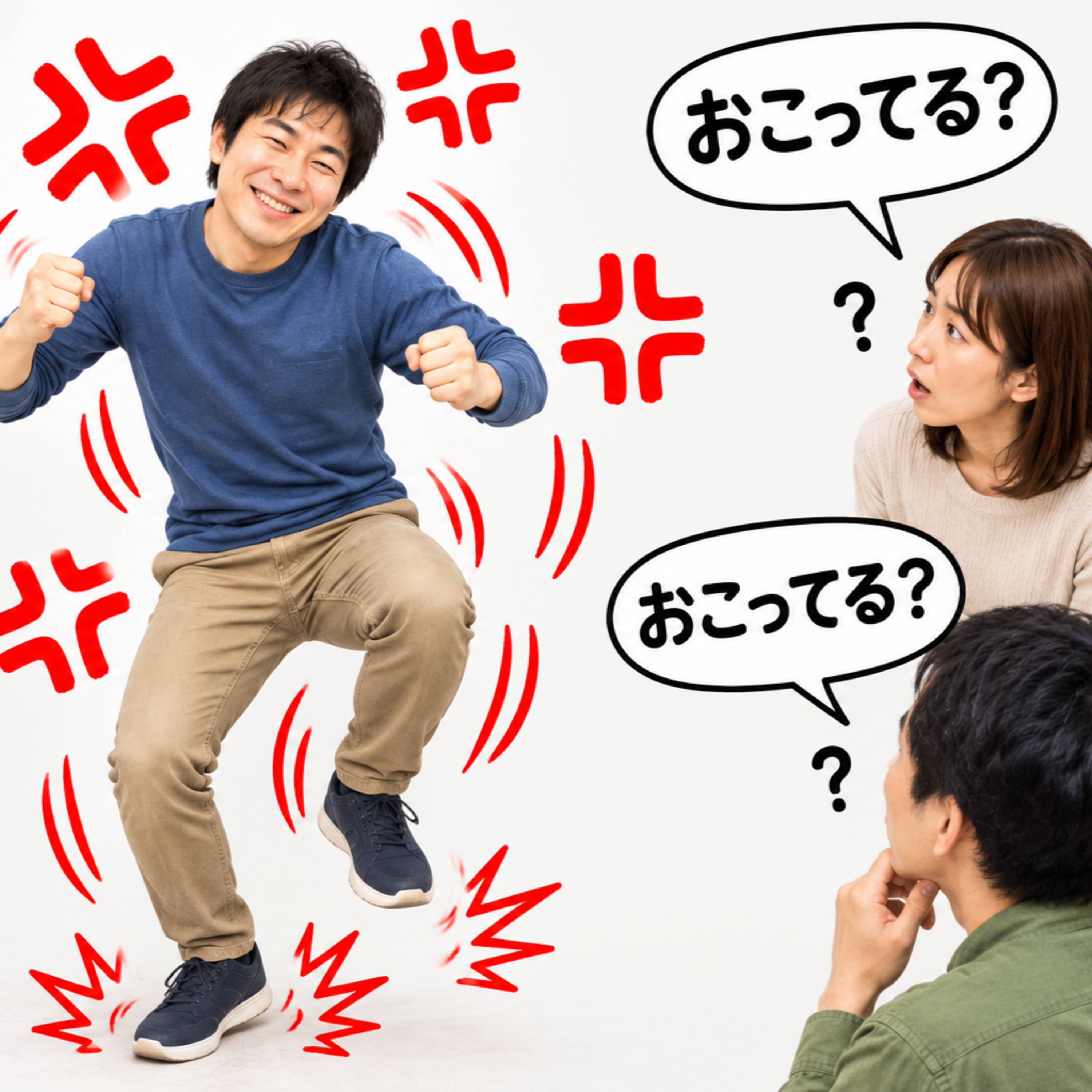 怒りたくて怒っている人っている？