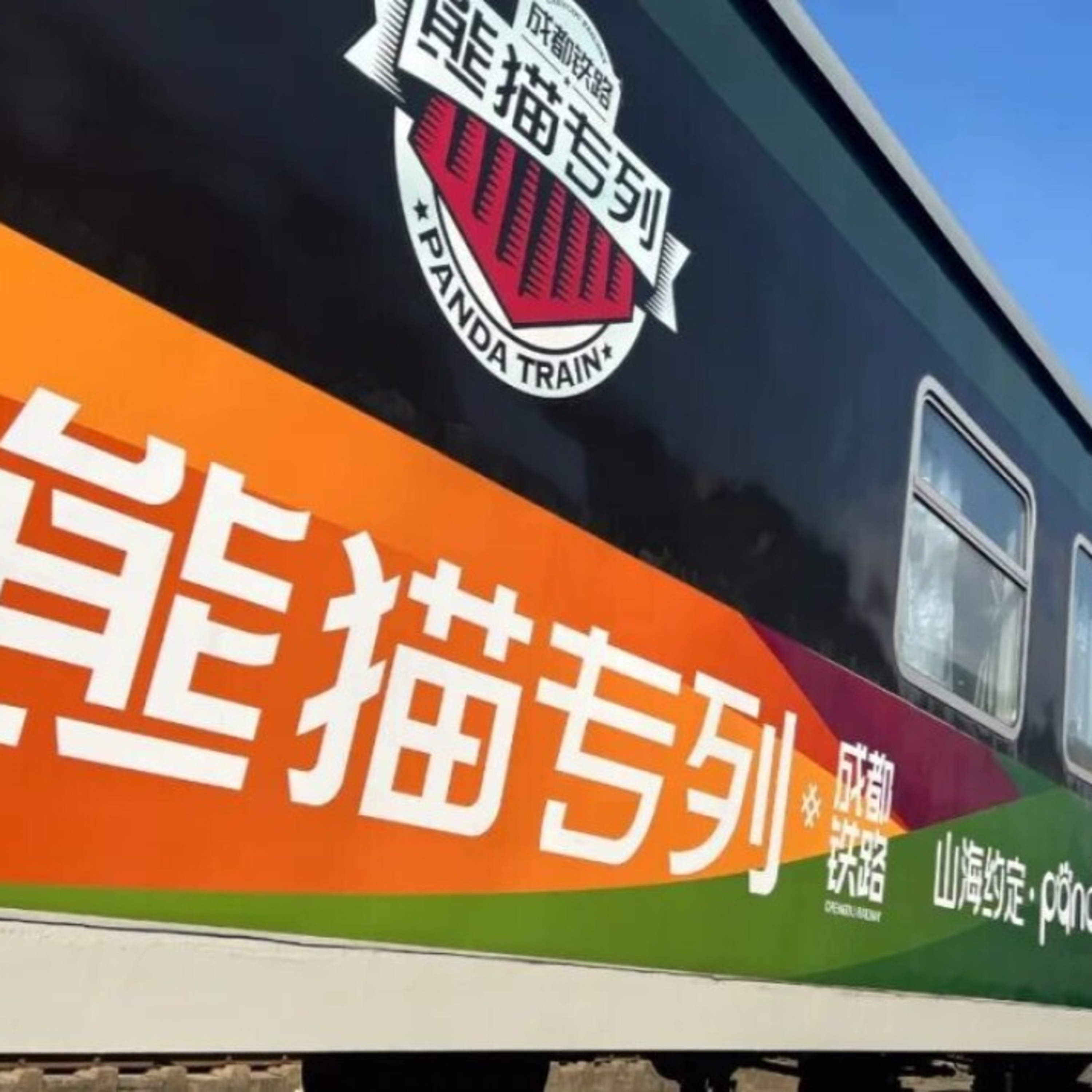イメージ一新した「パンダ特別列車」 episode artwork