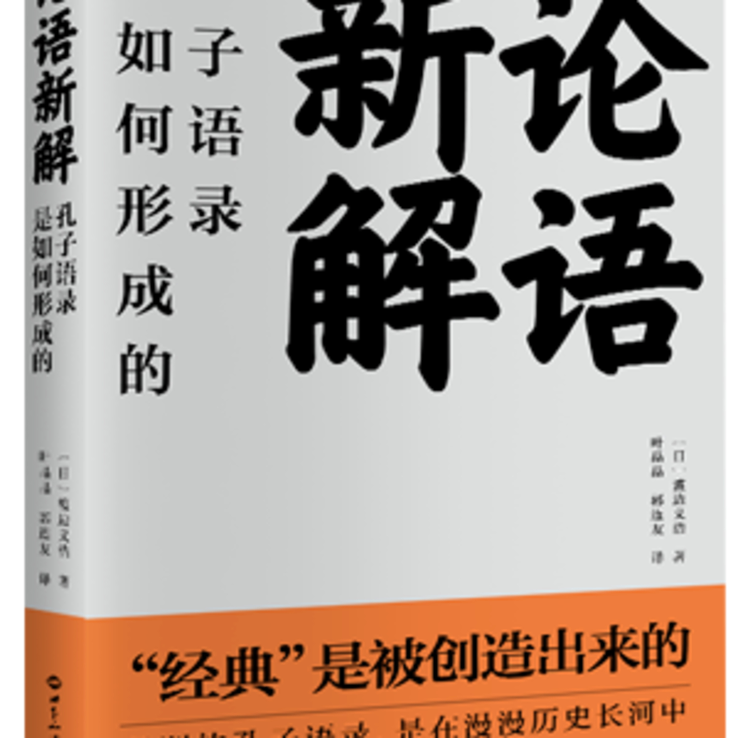 なぜいま『論語』か～早稲田大学教授・渡邉義浩さんに聞く episode artwork