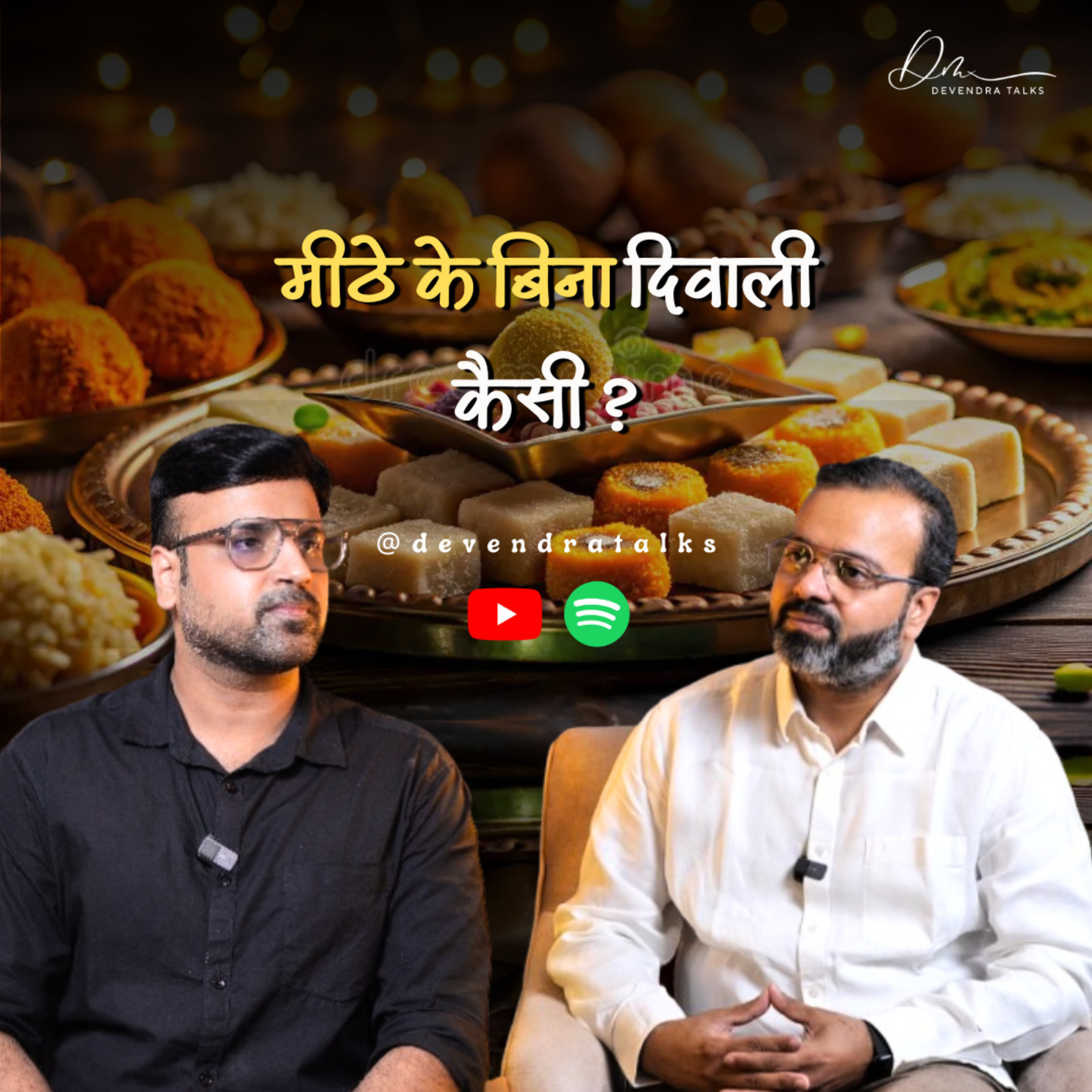 मीठे के बिना दिवाली कैसी? | What’s Diwali Without Sweets? | Devendra Mohan | Diwali | Diabetes episode artwork