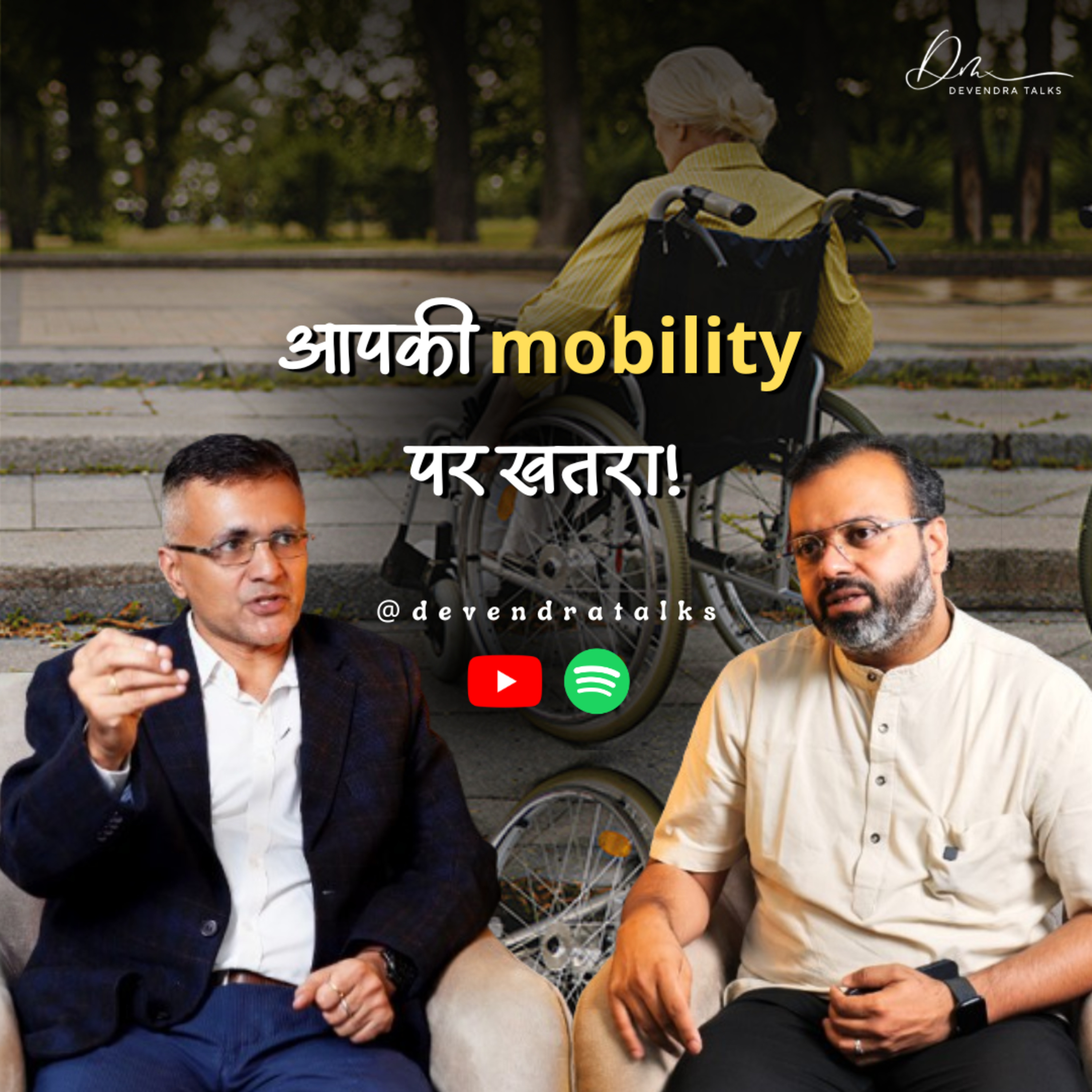 क्या आपकी Mobility खतरे में है? | Is Your Mobility at Risk? | Devendra Mohan | Devendra Talks