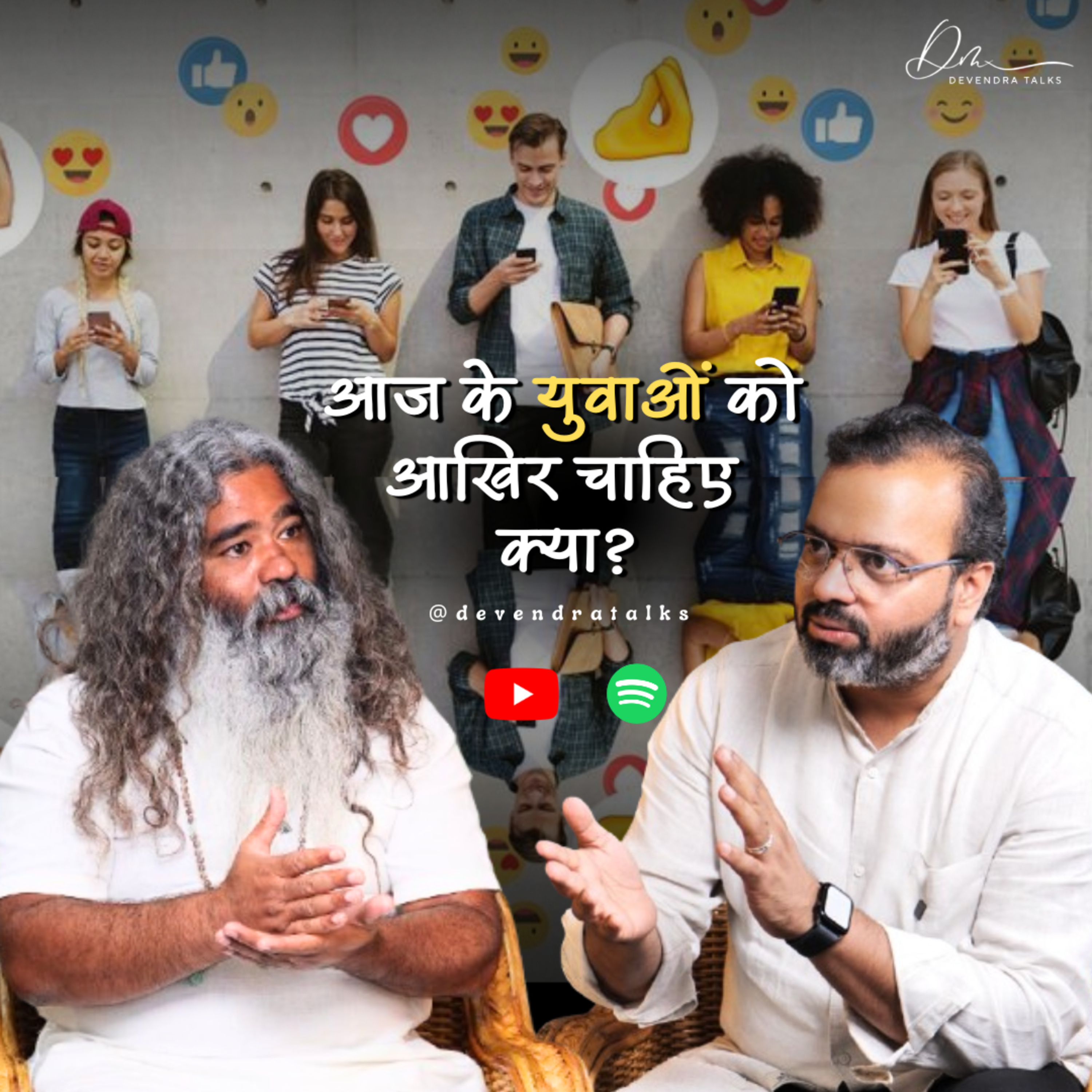 आज के युवाओं को आखिर चाहिए क्या? | What do today’s youth truly need? | Devendra Mohan | Yaahoo Baba episode artwork