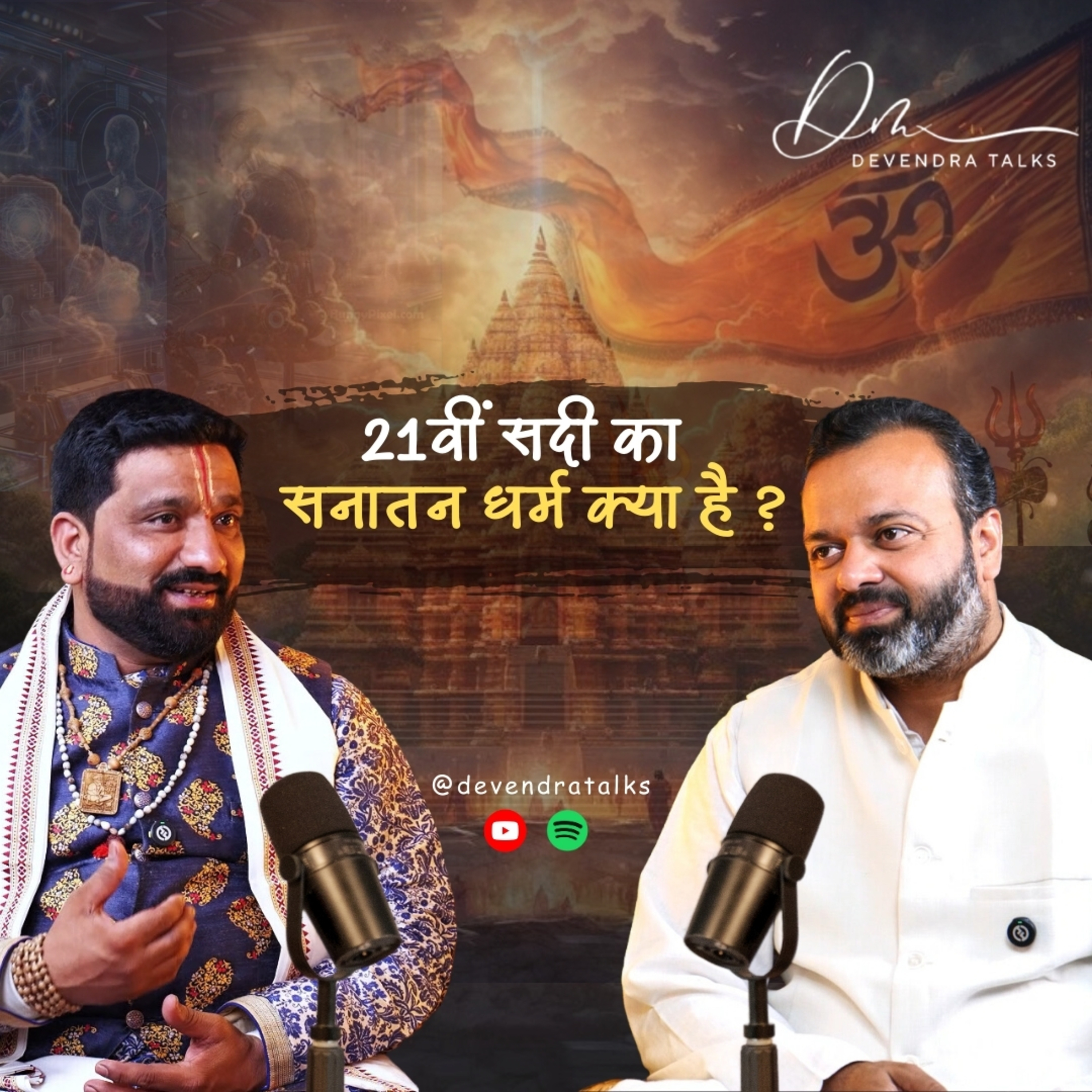 21वीं सदी का सनातन धर्म क्या है? | What is Sanatan Dharma in the 21st Century? | Devendra Mohan episode artwork