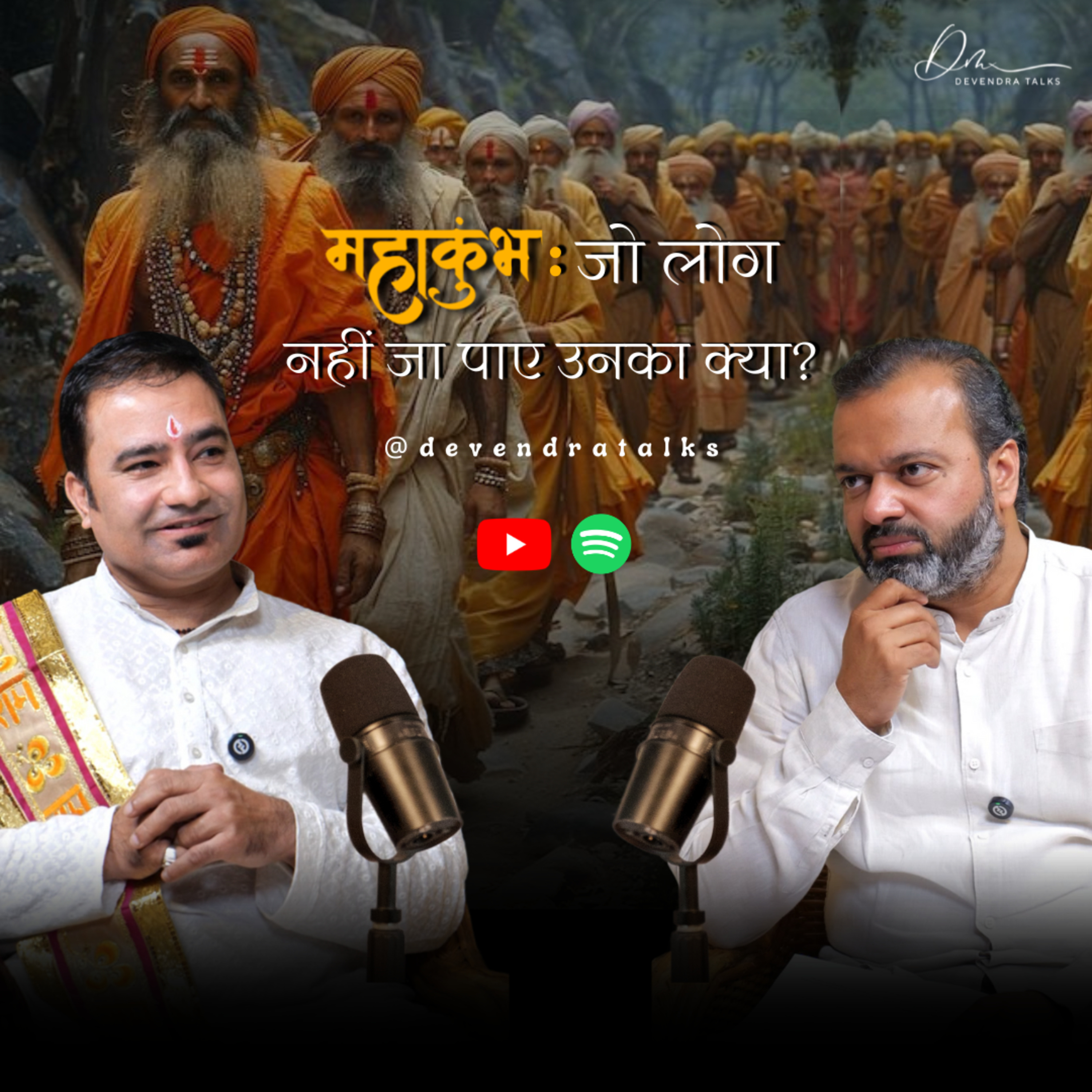 महाकुंभ- जो लोग नहीं जा पाए उनका क्या? | महाकुंभ2025 | Sanatan | Devendra Mohan | Devendra Talks episode artwork