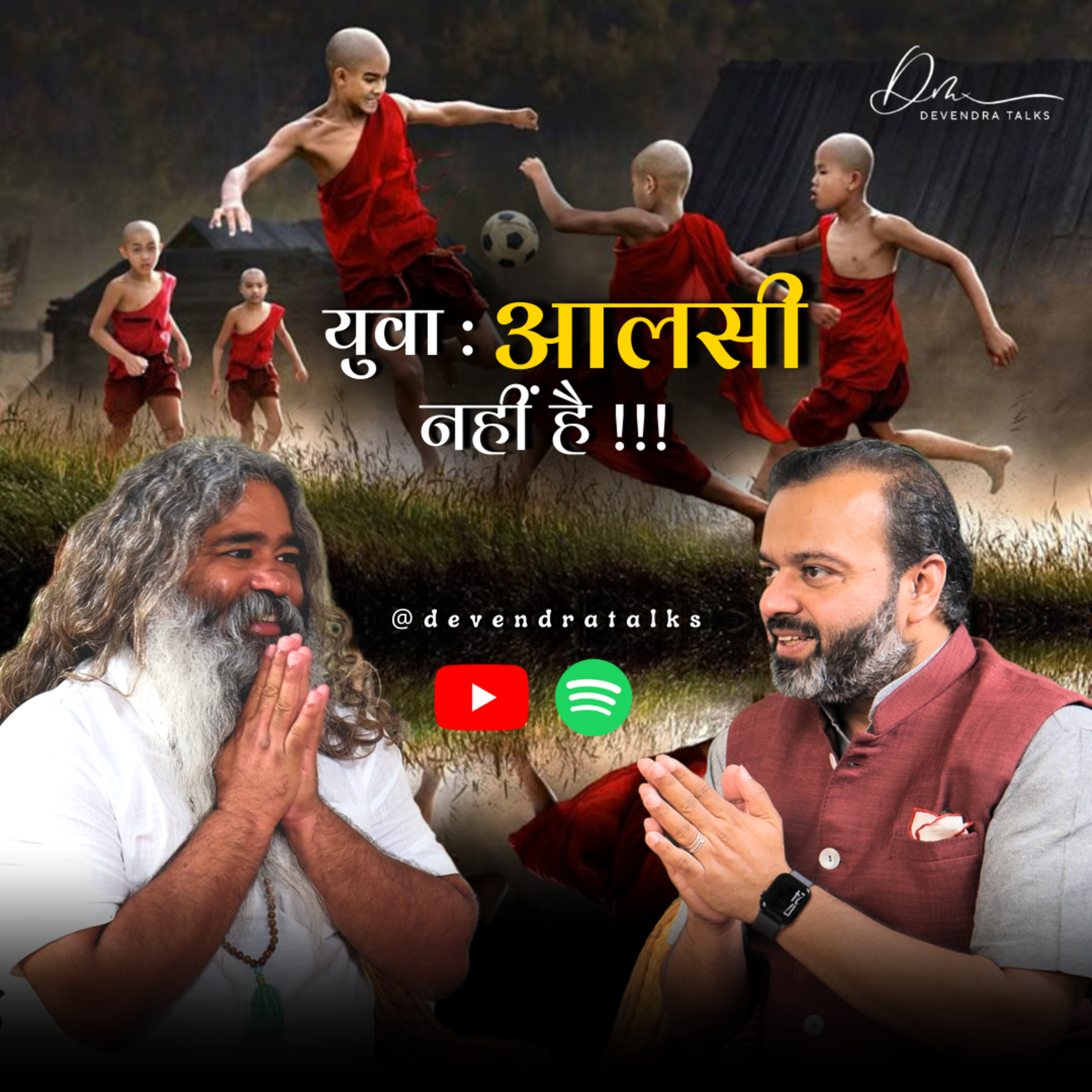 युवा: आलसी नहीं है! | Devendra Mohan | Yaahoo Baba | Sanatan 2.0 | FOMO | JOMO | Youth & Bio Energy