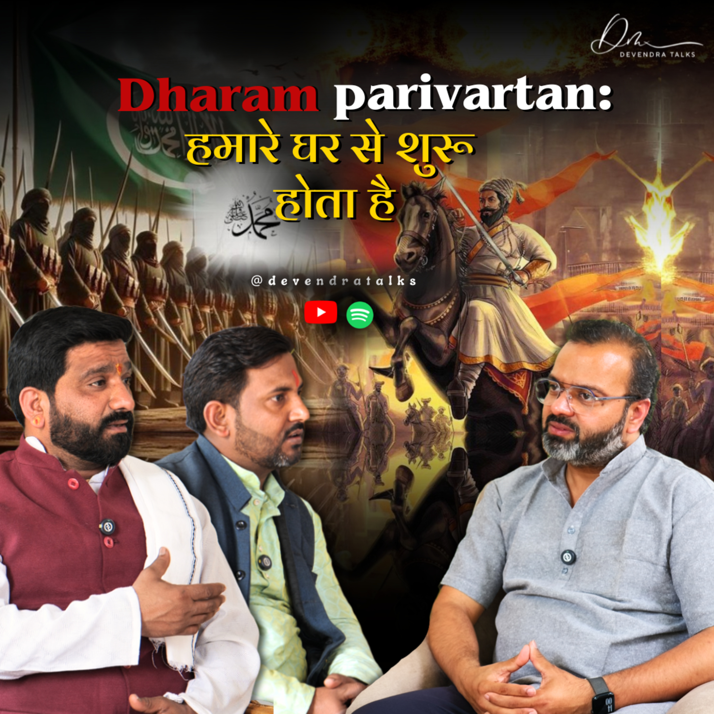 Dharam Parivartan: हमारे घर से शुरू होता है | Devendra Mohan | Sanatan Dharam | धर्म परिवर्तन episode artwork