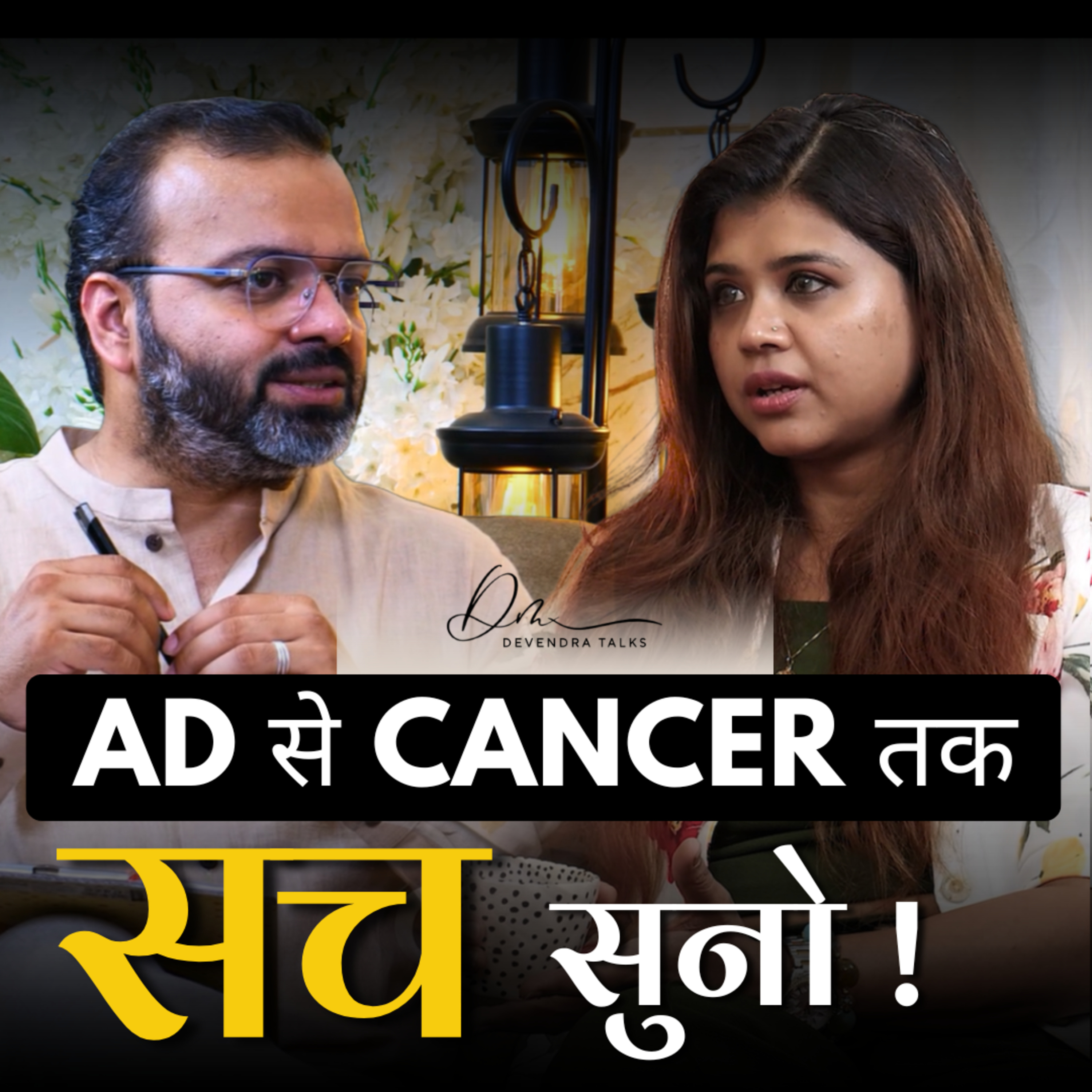 Ad Se Cancer Tak? Ft. Dr. Aditi Mishra Shukla on Oral Cancer & Oral Hygiene | Devendra Mohan