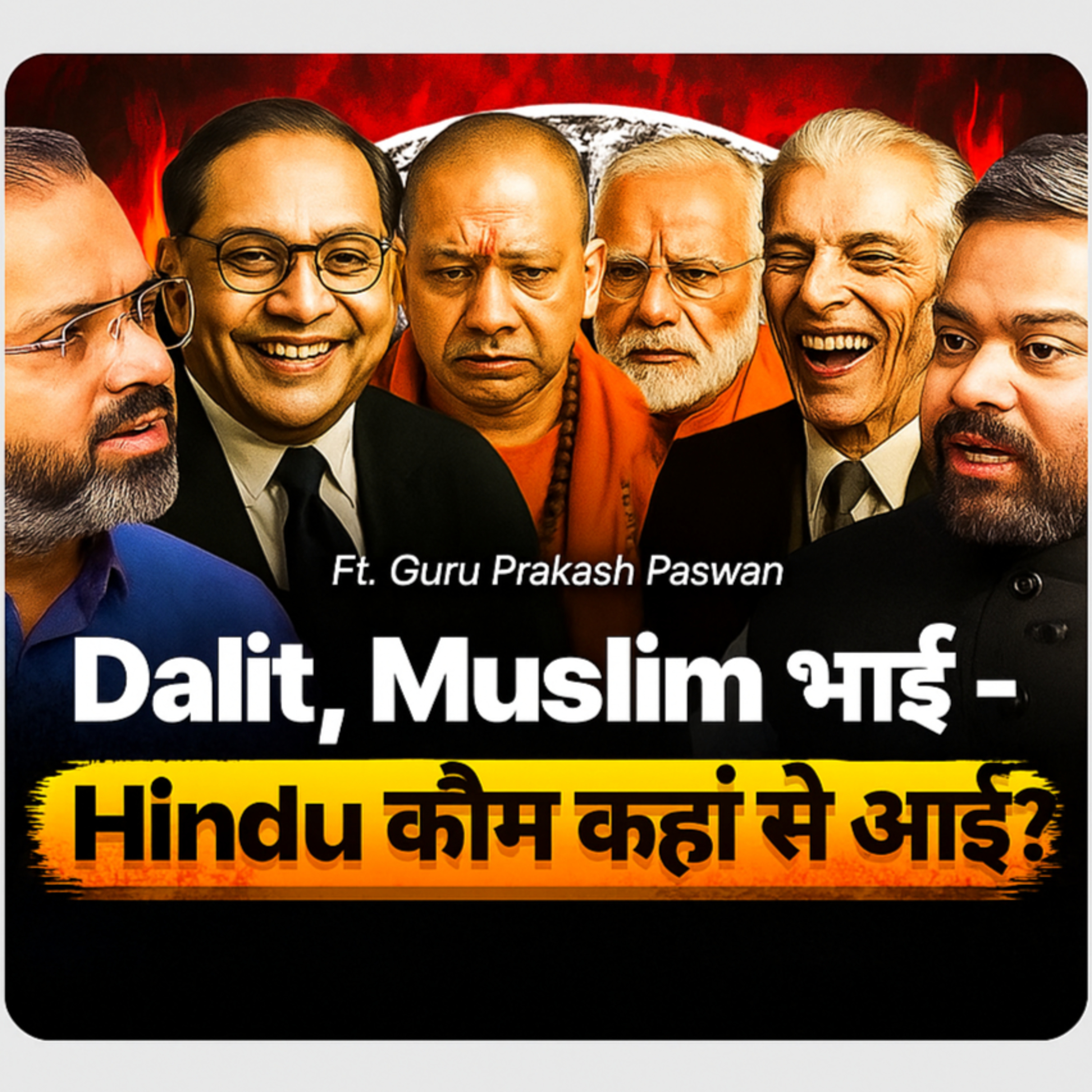 Dalit Muslim भाई भाई, Hindu कोम कहां से आई? | Ft. Guru Prakash Paswan | Devendra Mohan