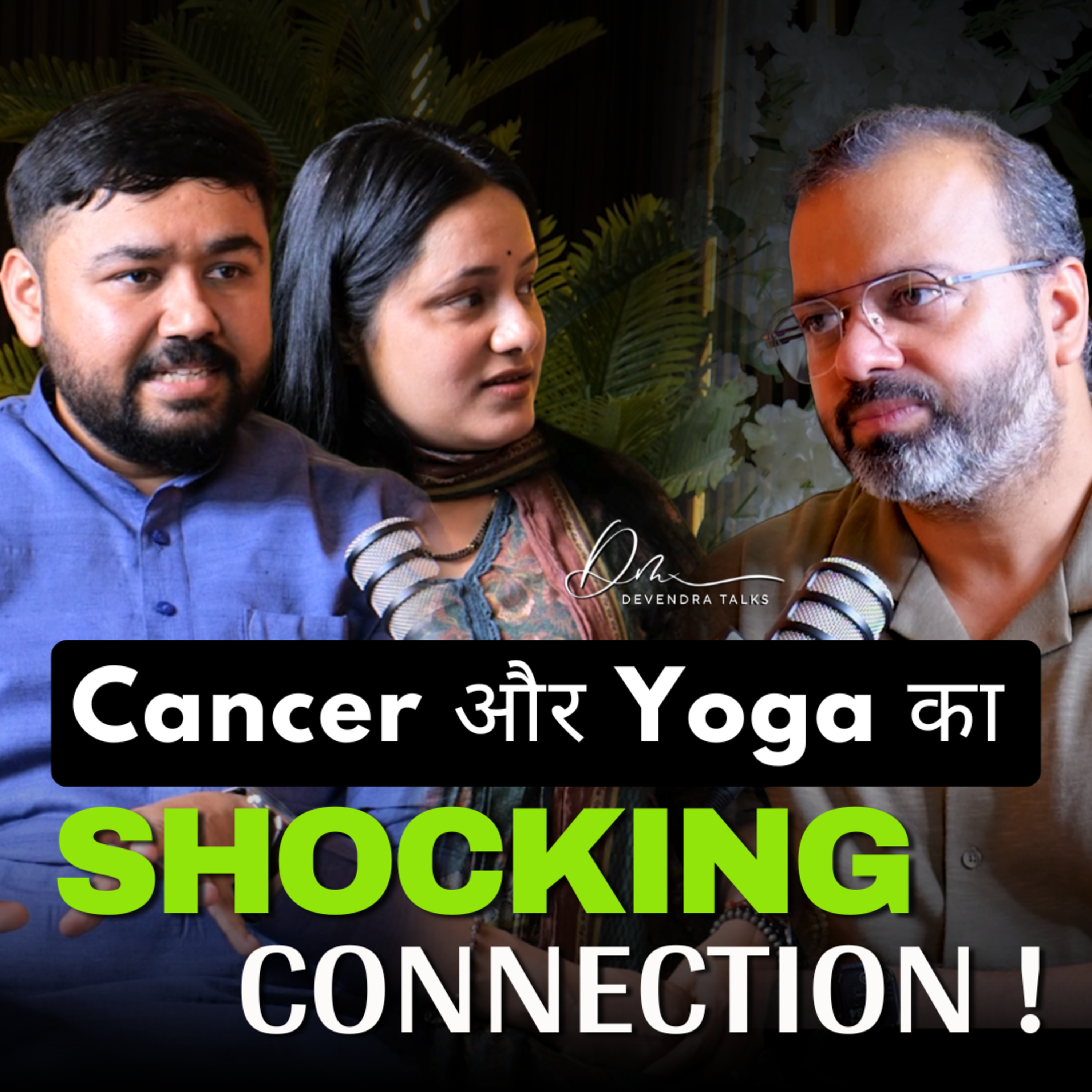 क्या सच में योग रोक सकता है कैंसर? | Dr. Shoshthav Khewadiya and Dr. Kalpana Singh | Devendra Mohan episode artwork