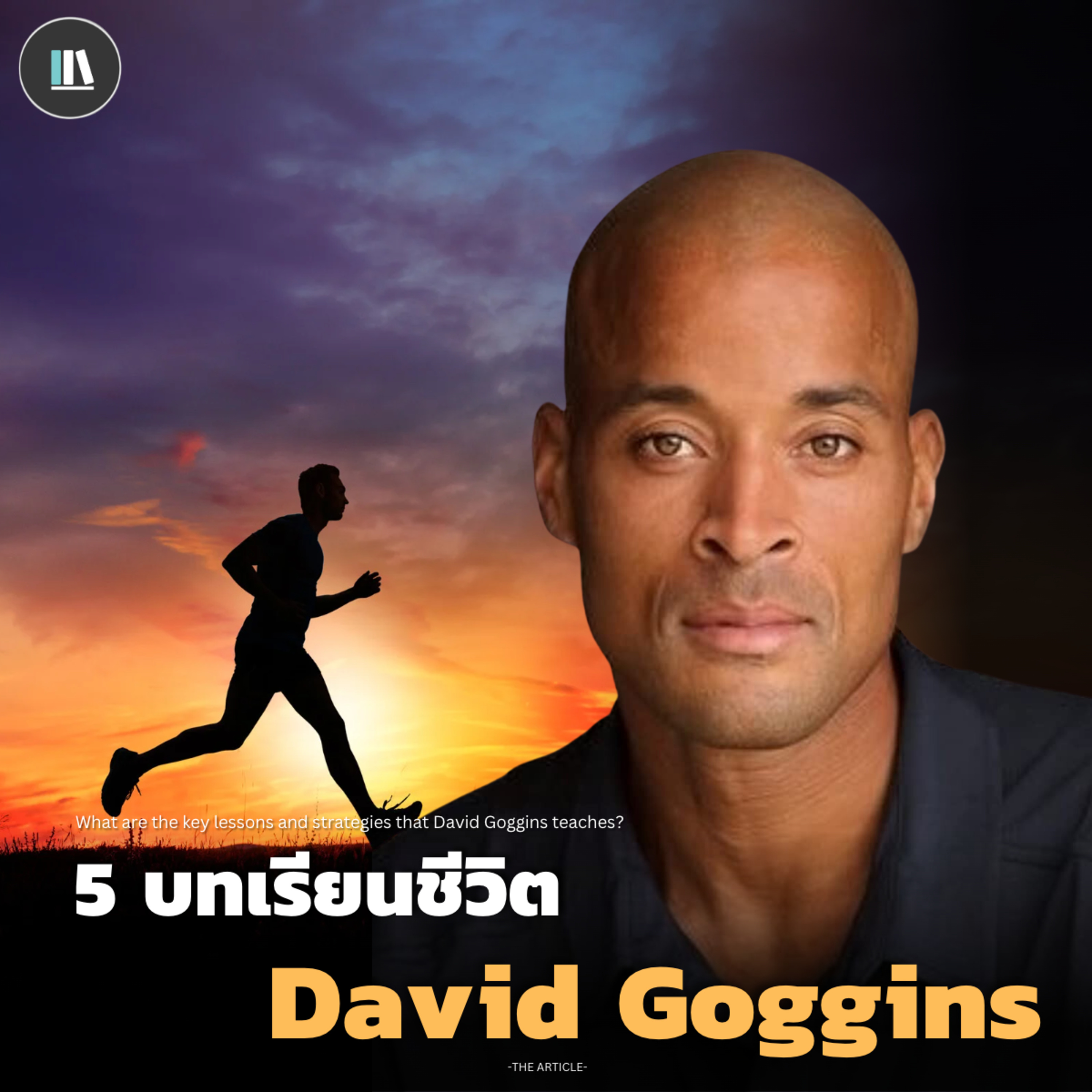 5 บทเรียนชีวิต David Goggins | THE ARTICLE EP.151 episode artwork