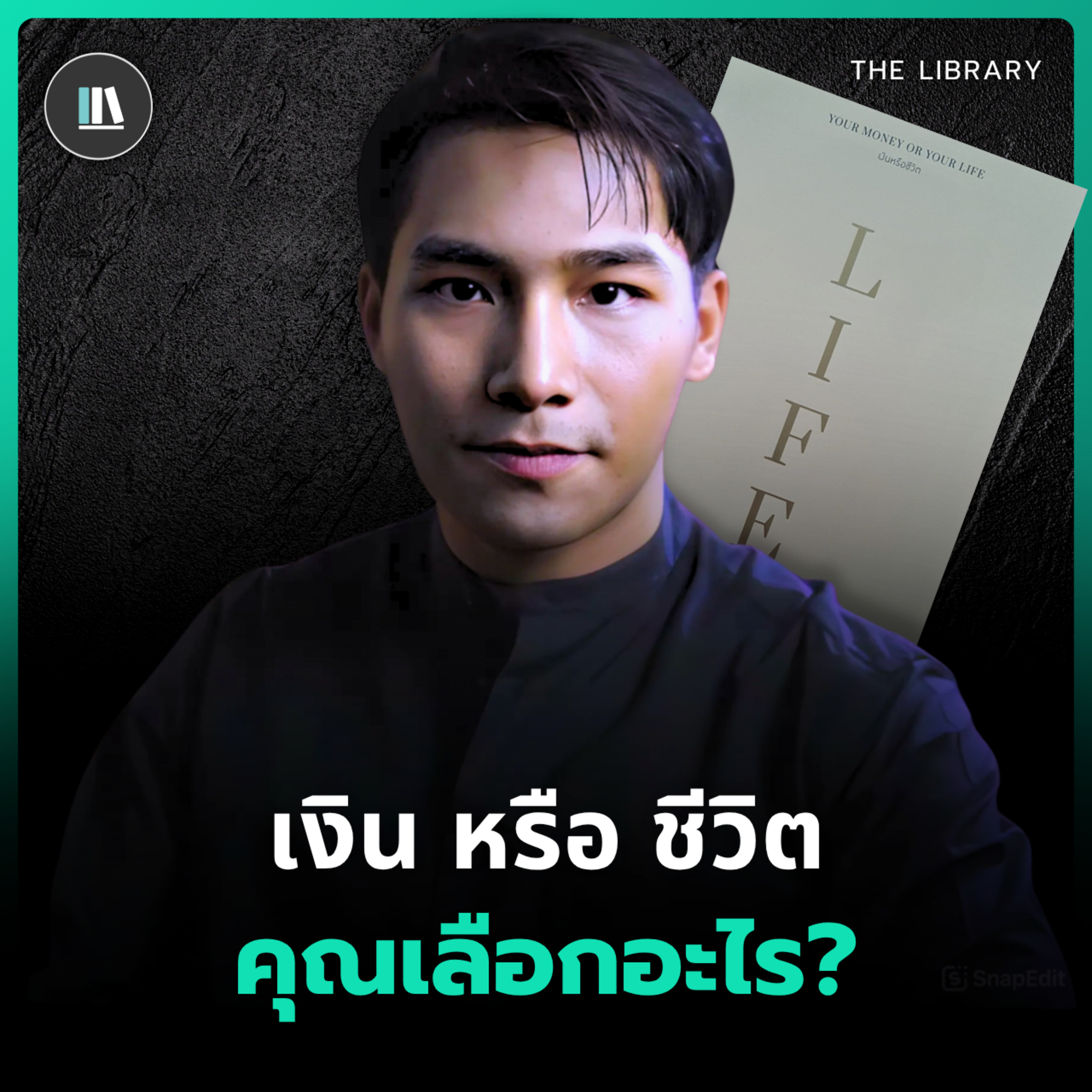 เงินหรือชีวิต? คัมภีร์การเงินที่ใช้ได้ทั้งชีวิต | THE LIBRARY episode artwork