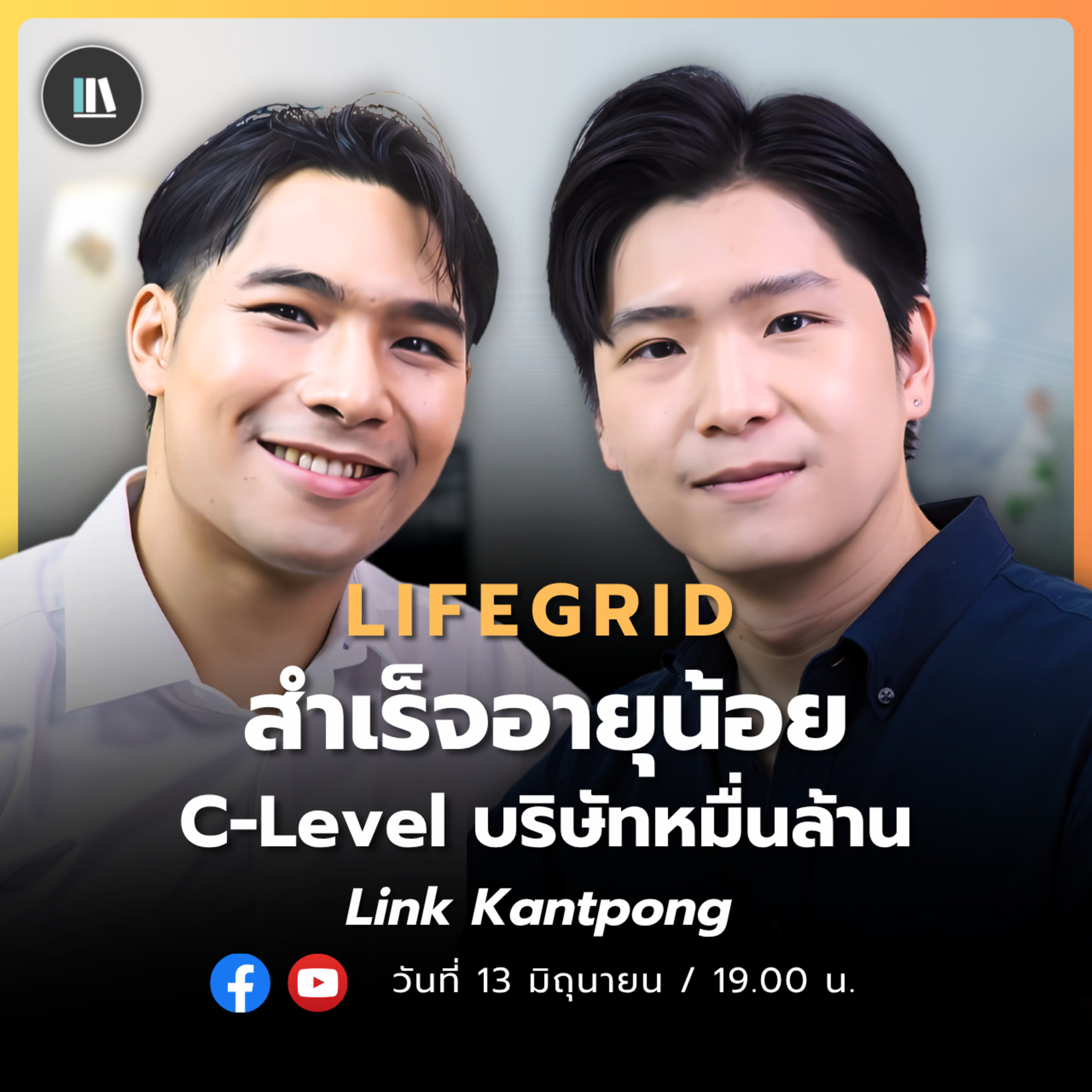 สำเร็จอายุน้อย! C-Level บริษัทหมื่นล้าน I Link Kantpong I Life Grid I Ep.9 episode artwork