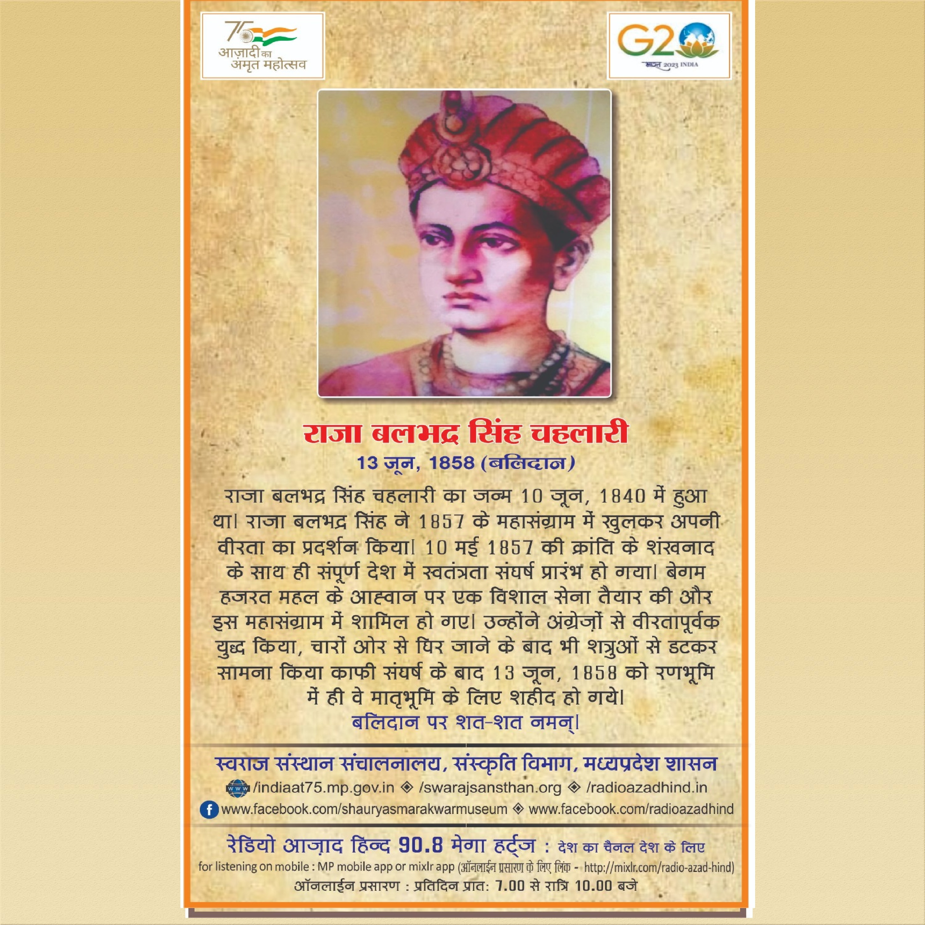 वतन का राग - राजा बलभद्र सिंह episode artwork