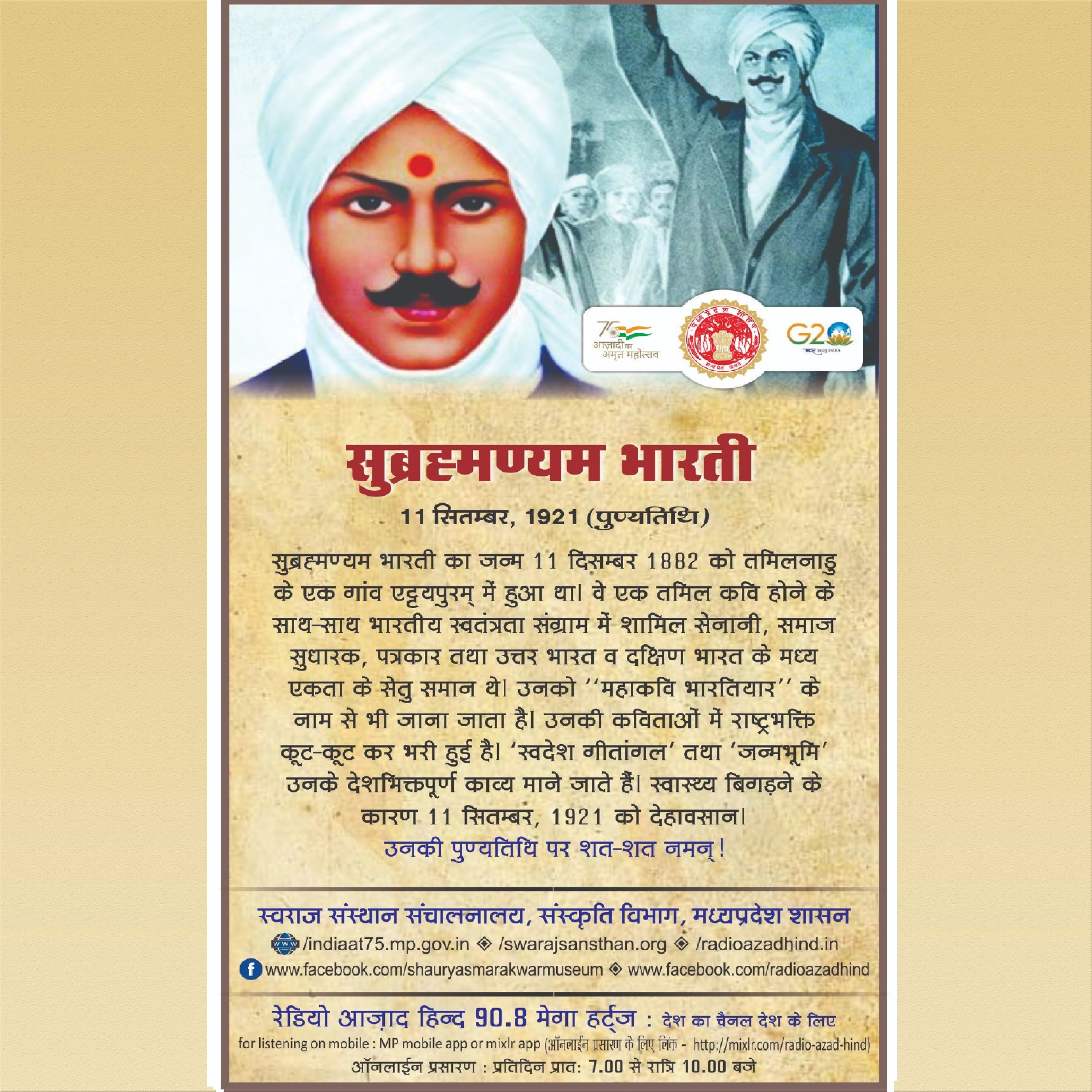 हिंदुस्ता हमारा - सुब्रह्मण्य भारती