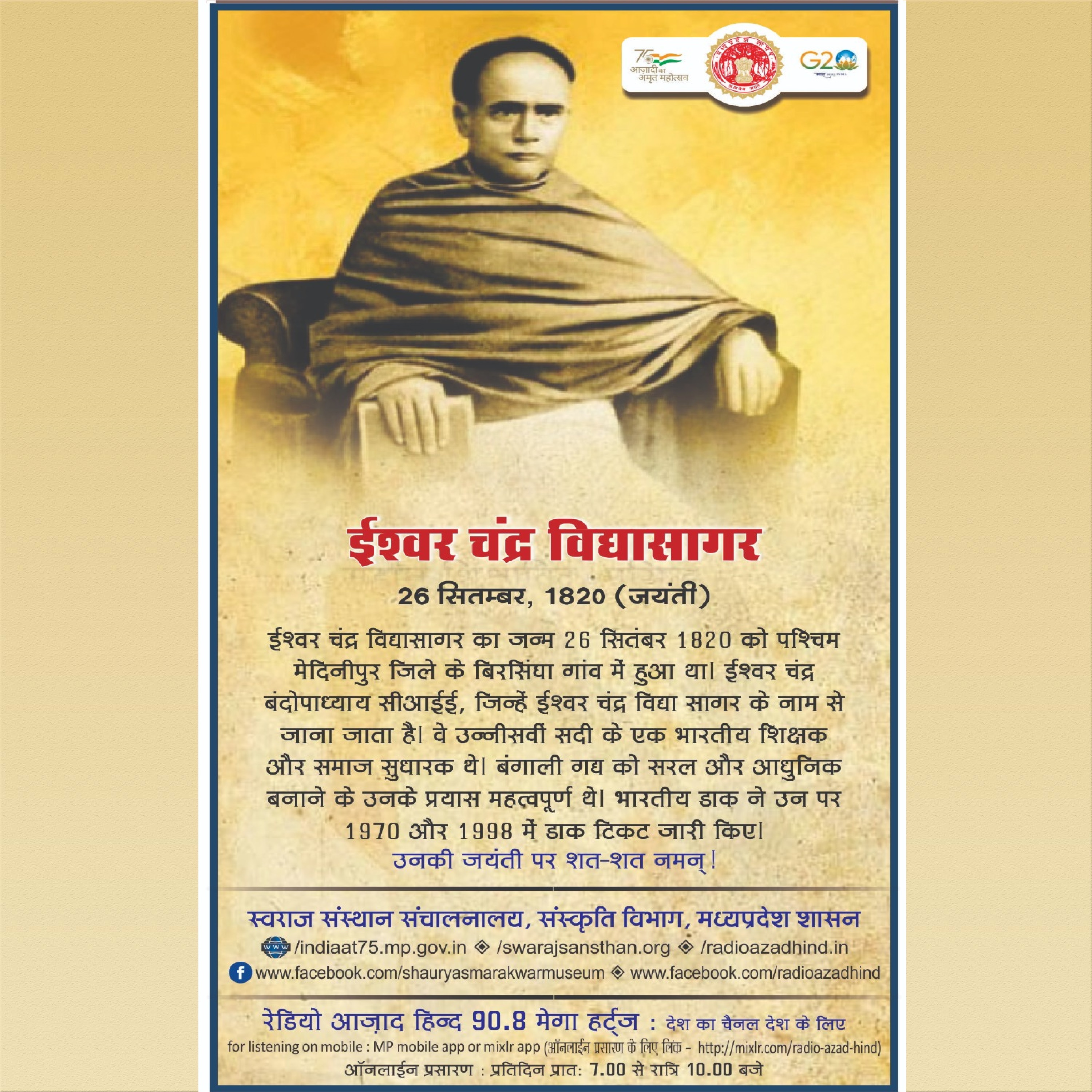 वतन का राग - ईश्वर चन्द्र विद्यासागर episode artwork