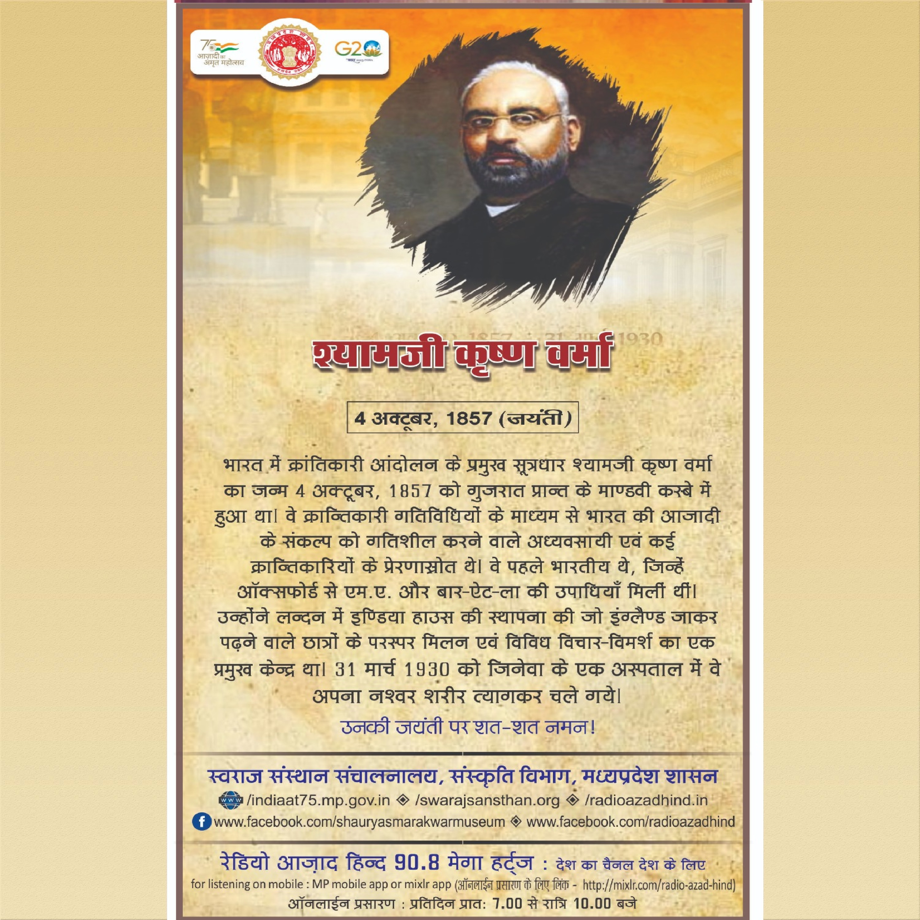  वतन का राग - श्यामजी कृष्ण वर्मा  episode artwork