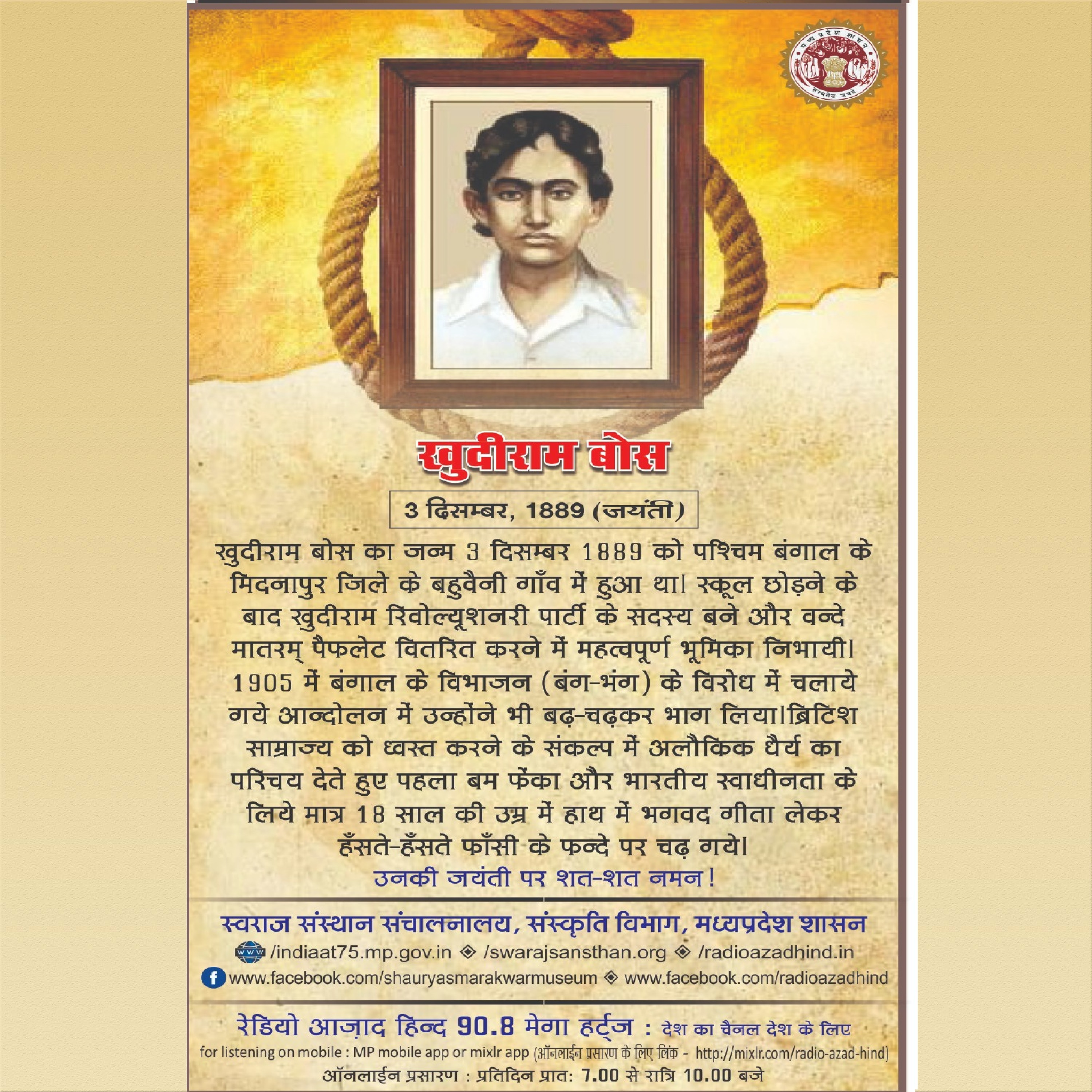 वतन का राग - खुदीराम बोस episode artwork