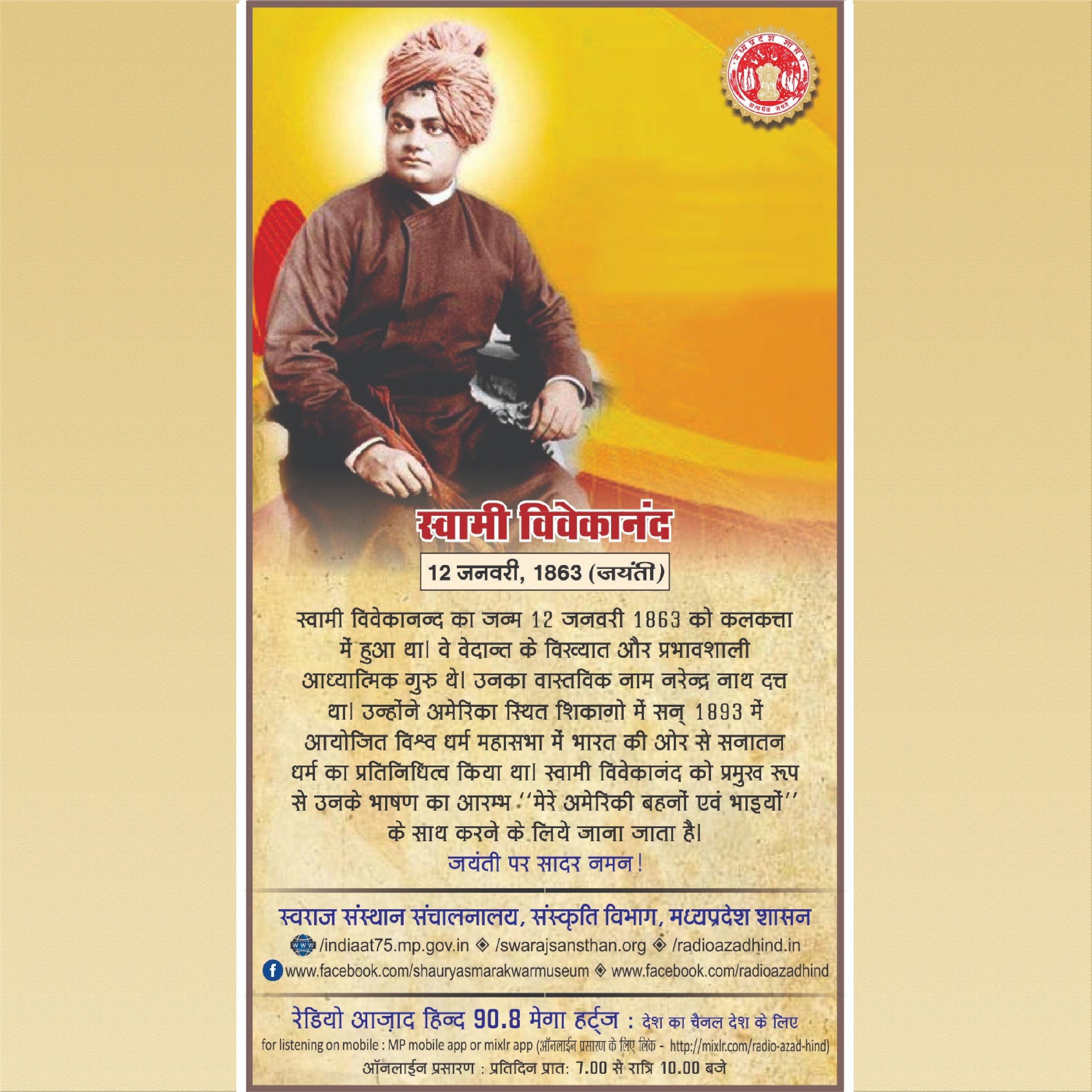 विशेष कार्यक्रम - स्वामी विवेकानन्द episode artwork