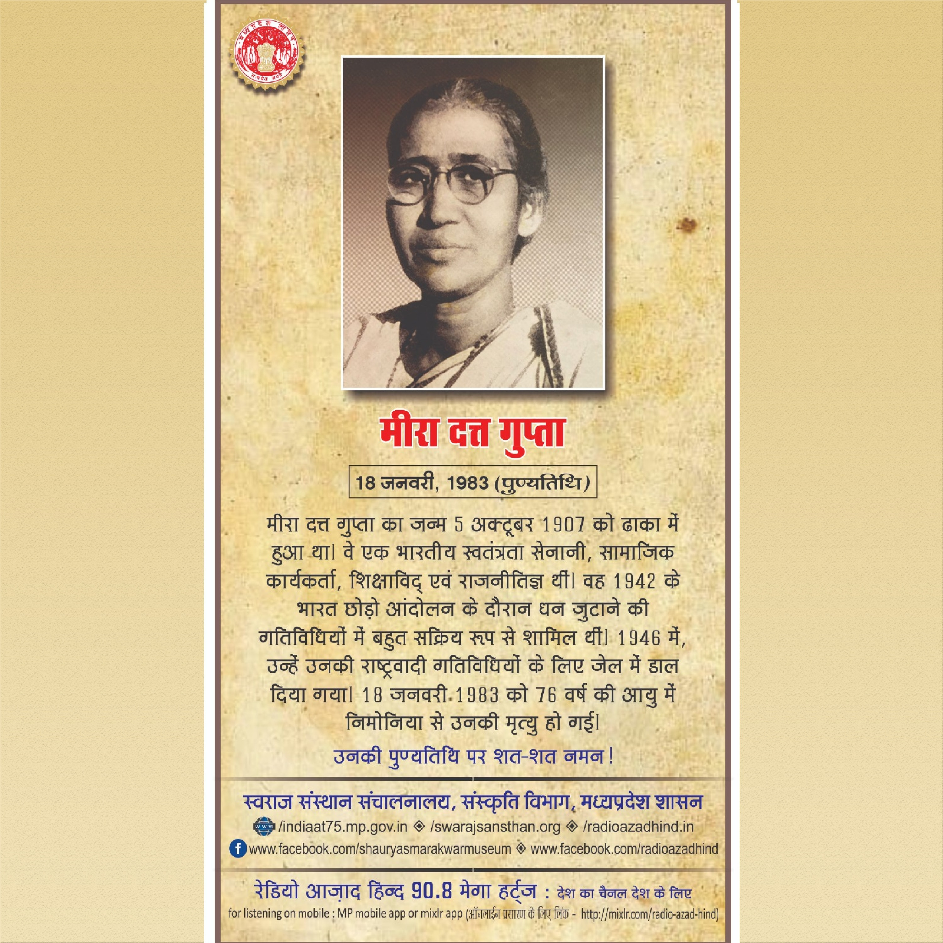 आज़ाद हिन्द - मीरा दत्त गुप्ता episode artwork