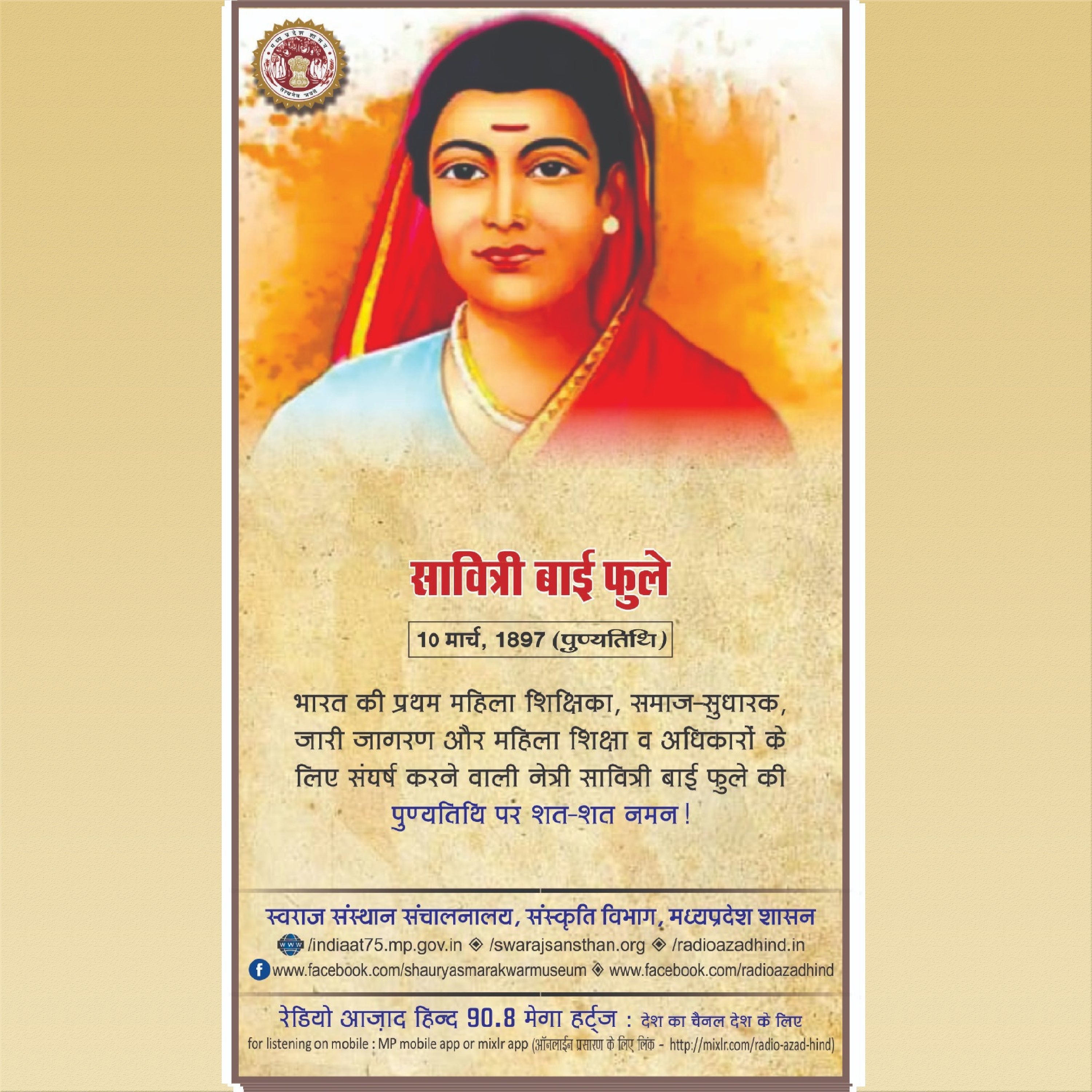 वतन का राग - सावित्रीबाई फुले episode artwork