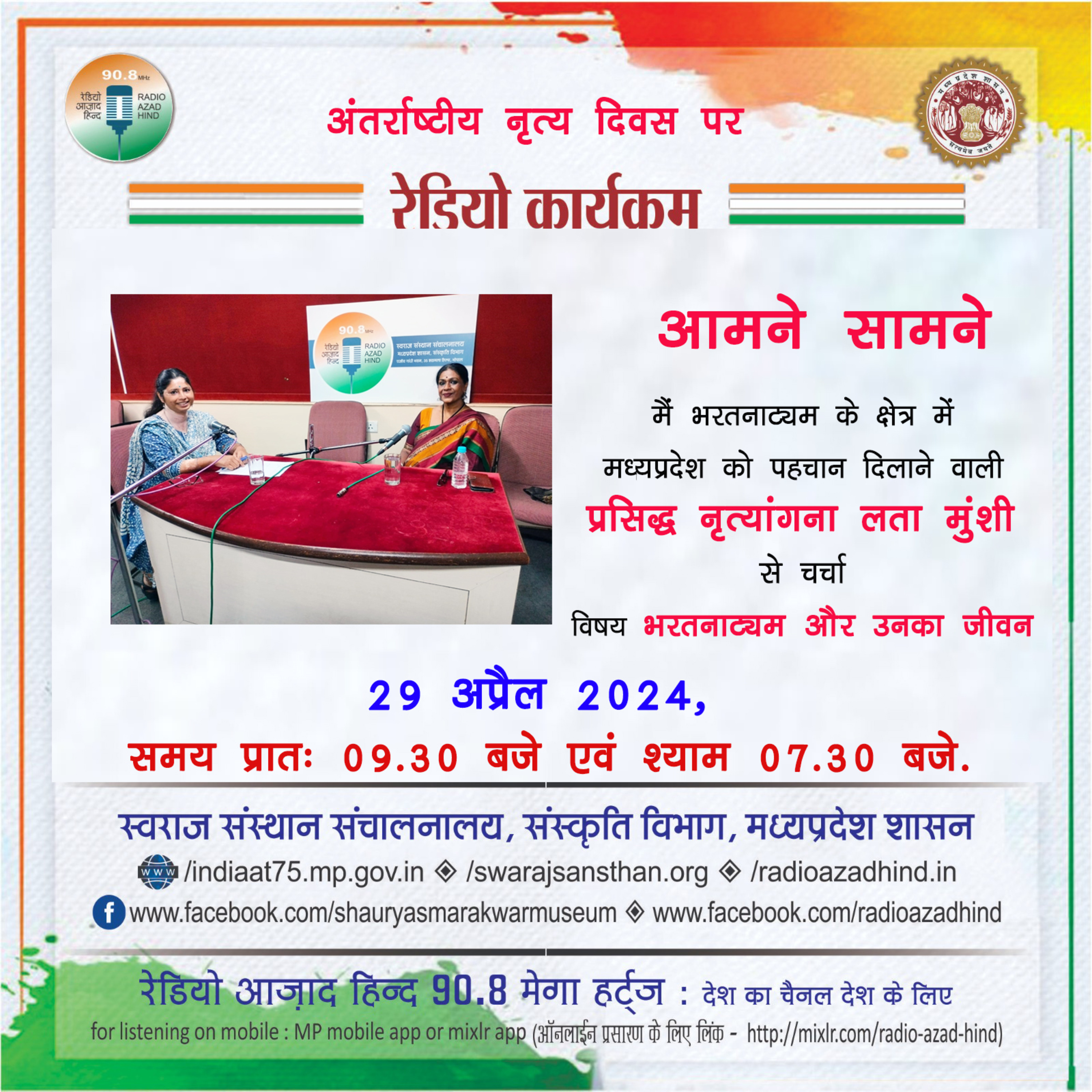 आमने सामने - भरतनाट्यम और उनका जीवन - प्रसिद्ध नृत्यांगना लता मुंशी