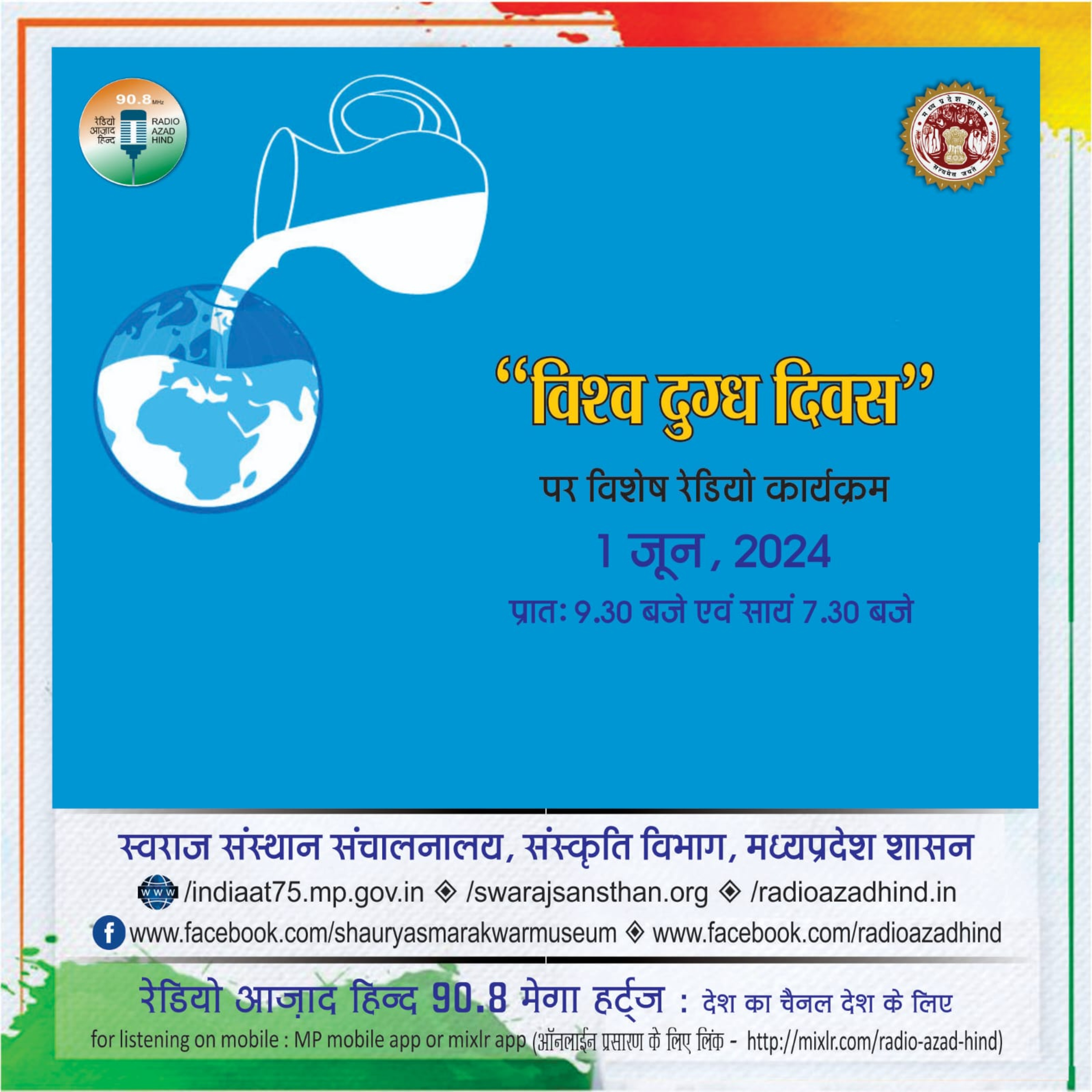 विशेष कार्यक्रम - विश्व दुग्ध दिव