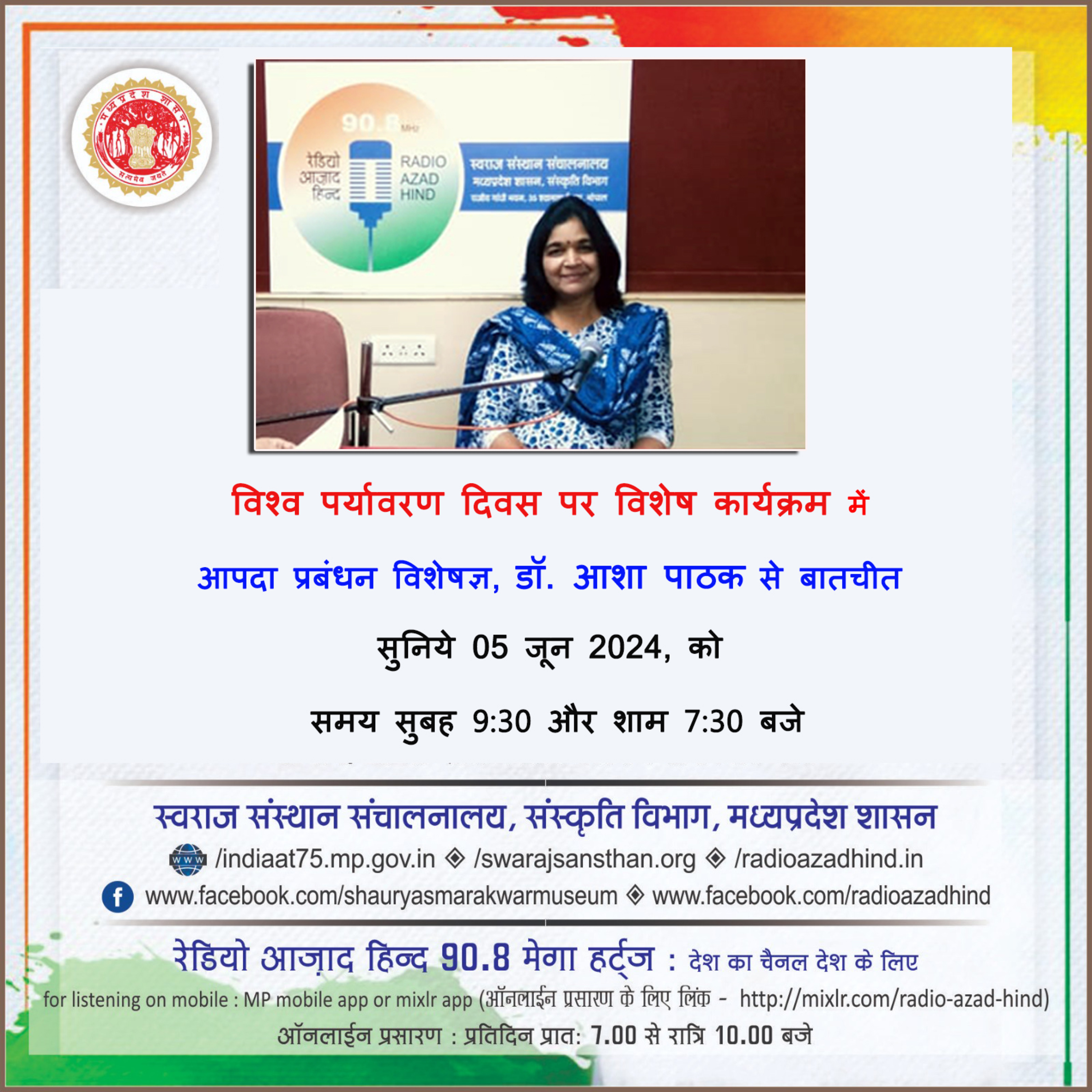 विशेष कार्यक्रम - विश्व पर्यावरण दिवस