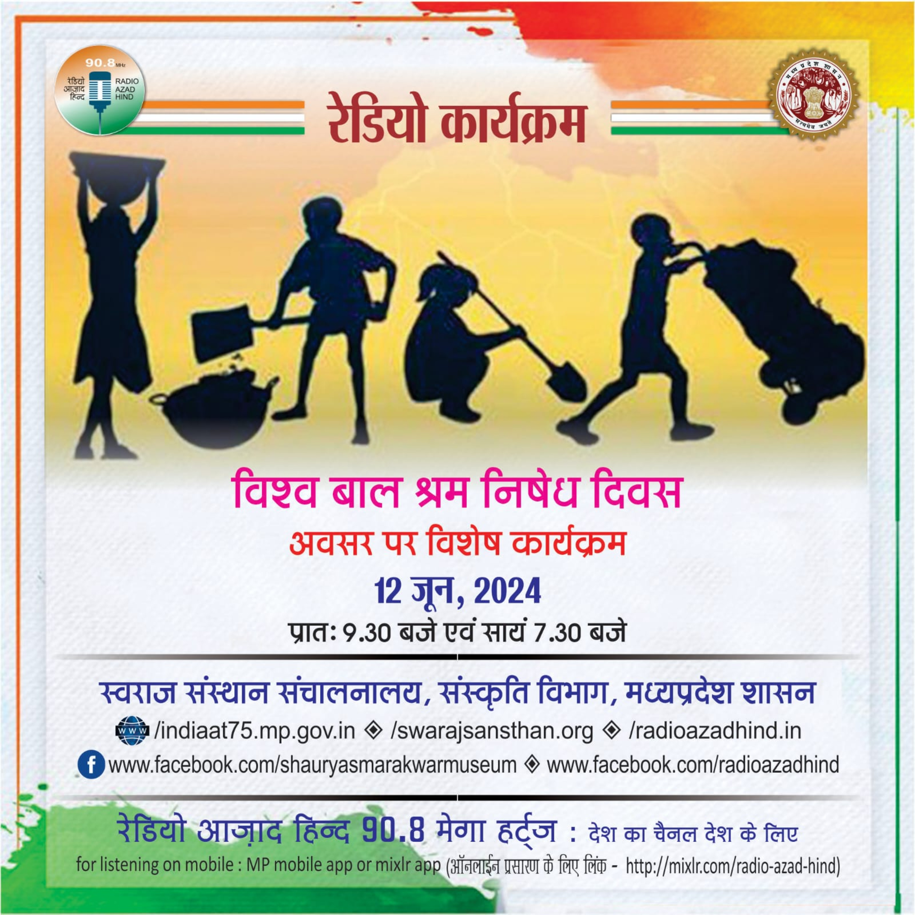 विशेष कार्यक्रम - विश्व बाल श्रम निषेध दिवस