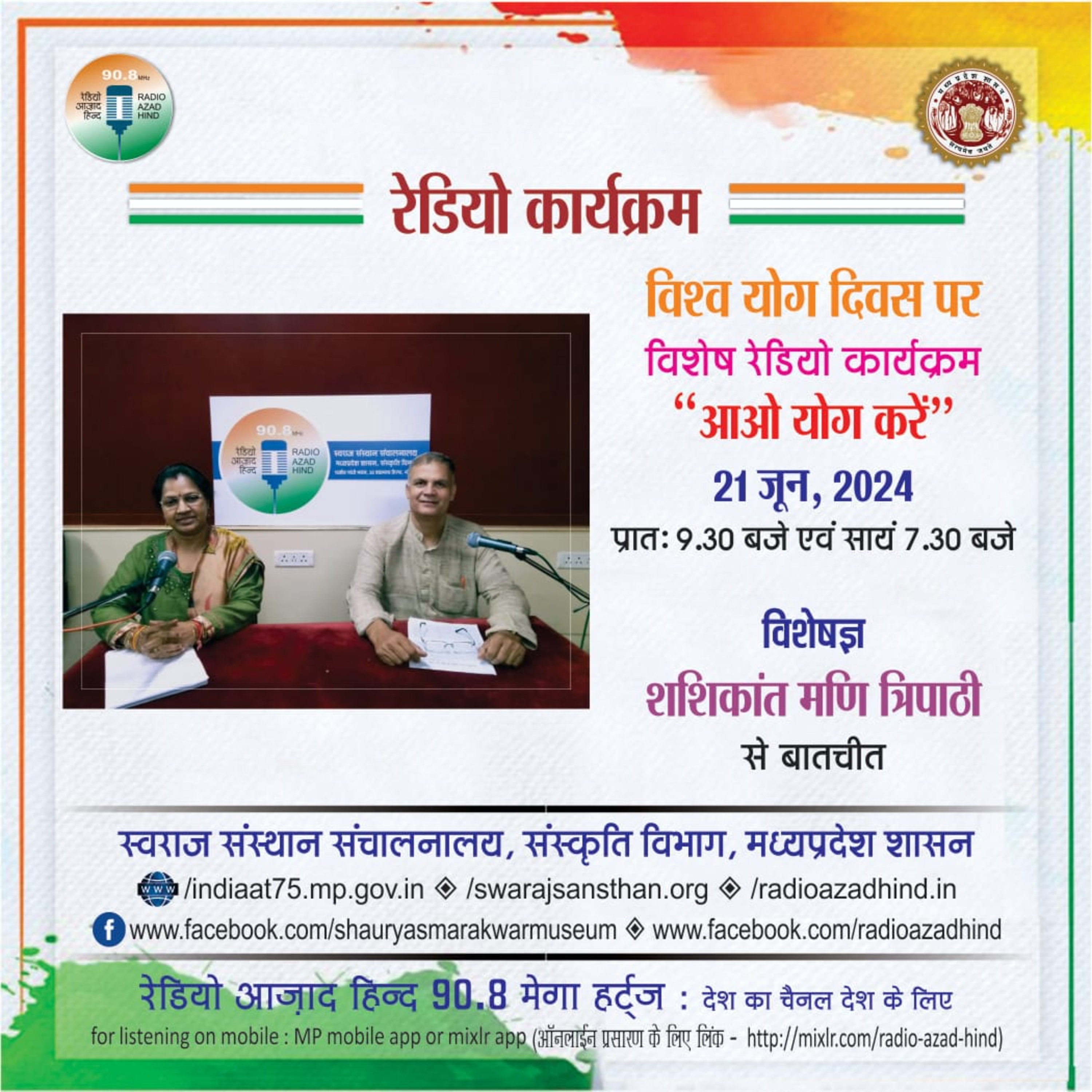 विशेष कार्यक्रम - आओ योग करे