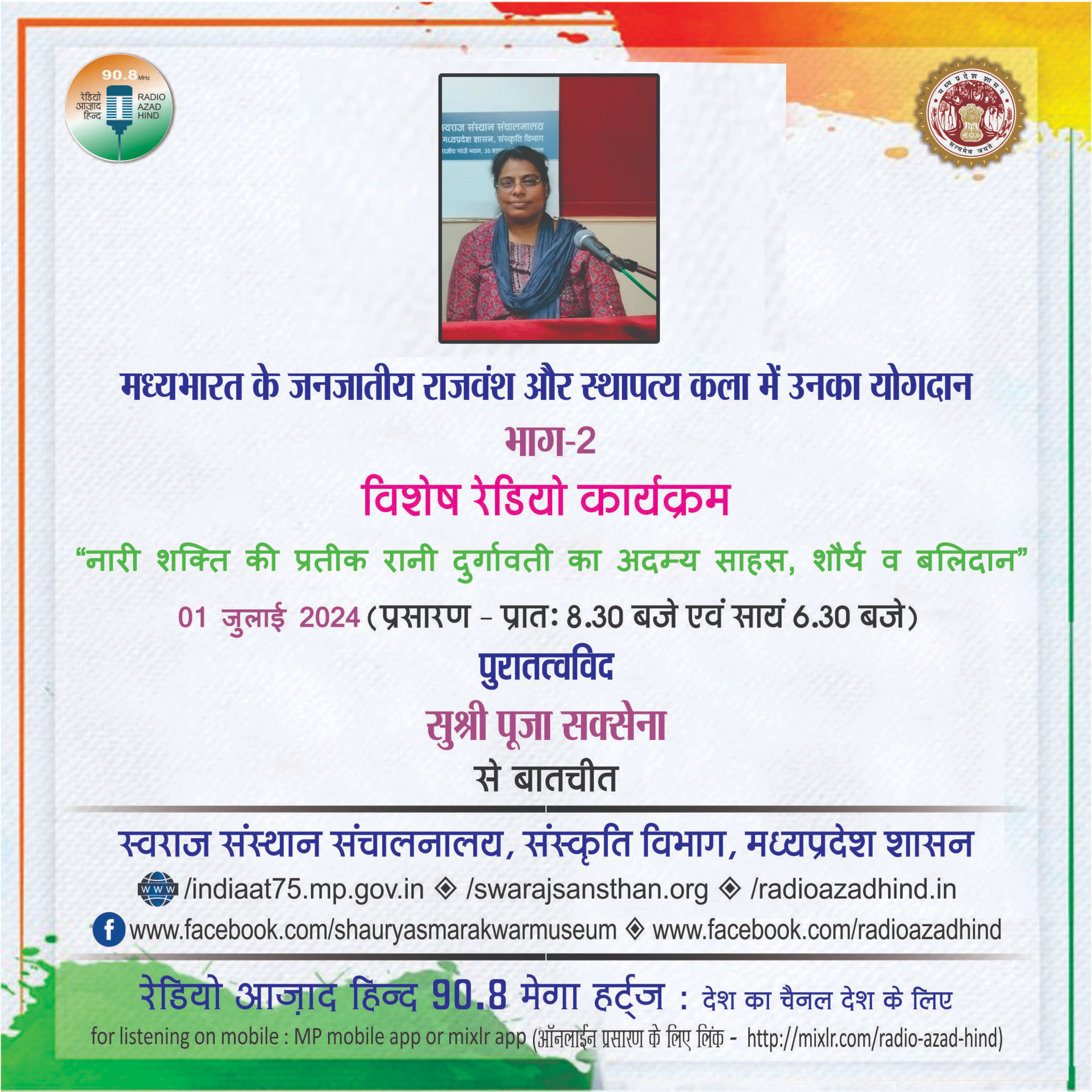 "मध्य भारत के जन-जातीय राजवंश और स्थापत्य कला में उनका योगदान" भाग-2 - नारी शक्ति की प्रतीक रानी दुर्गावती का अदम्य साहस, शौर्य व बलिदान"