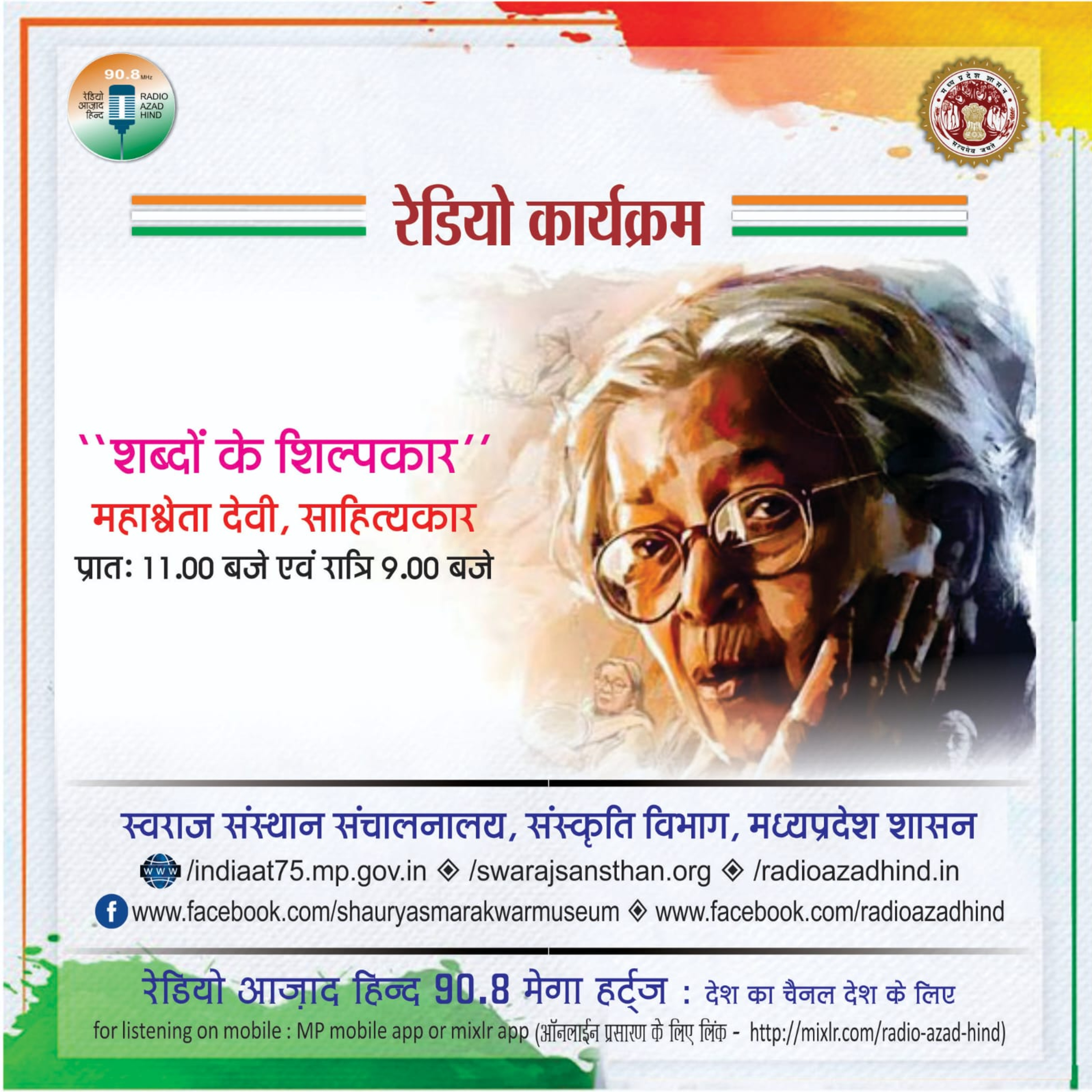 शब्दो के शिप्लकर - महाश्वेता देवी