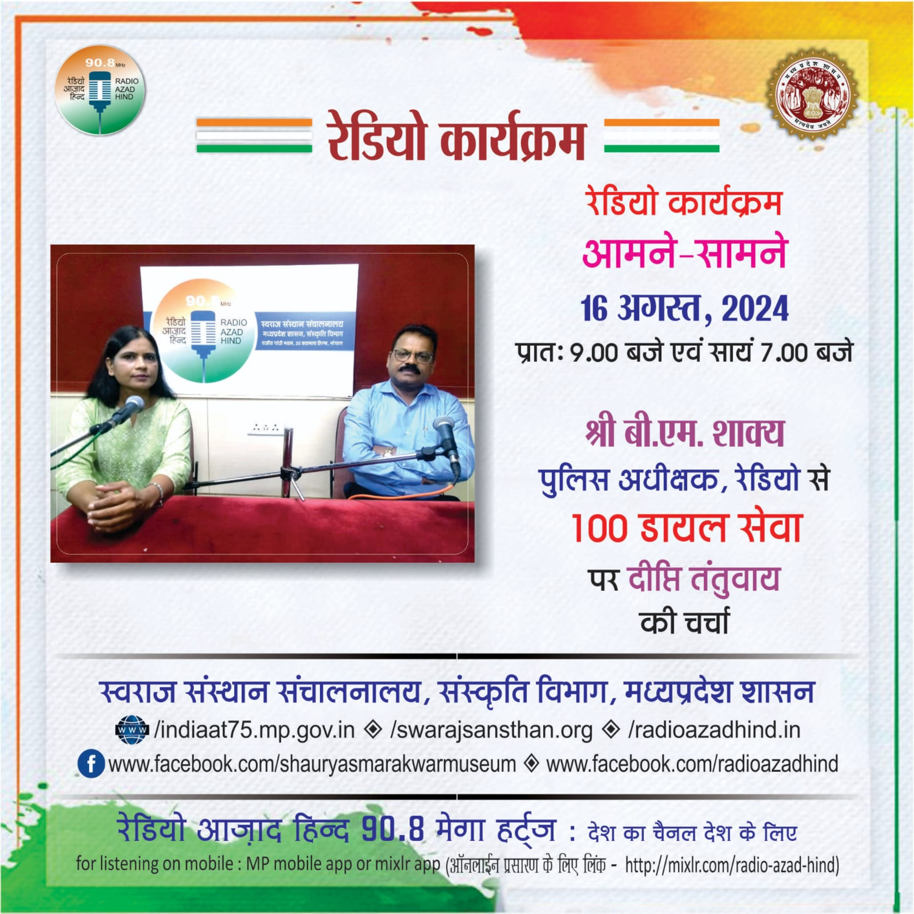 आमने-सामने - 100 डायल सेवा