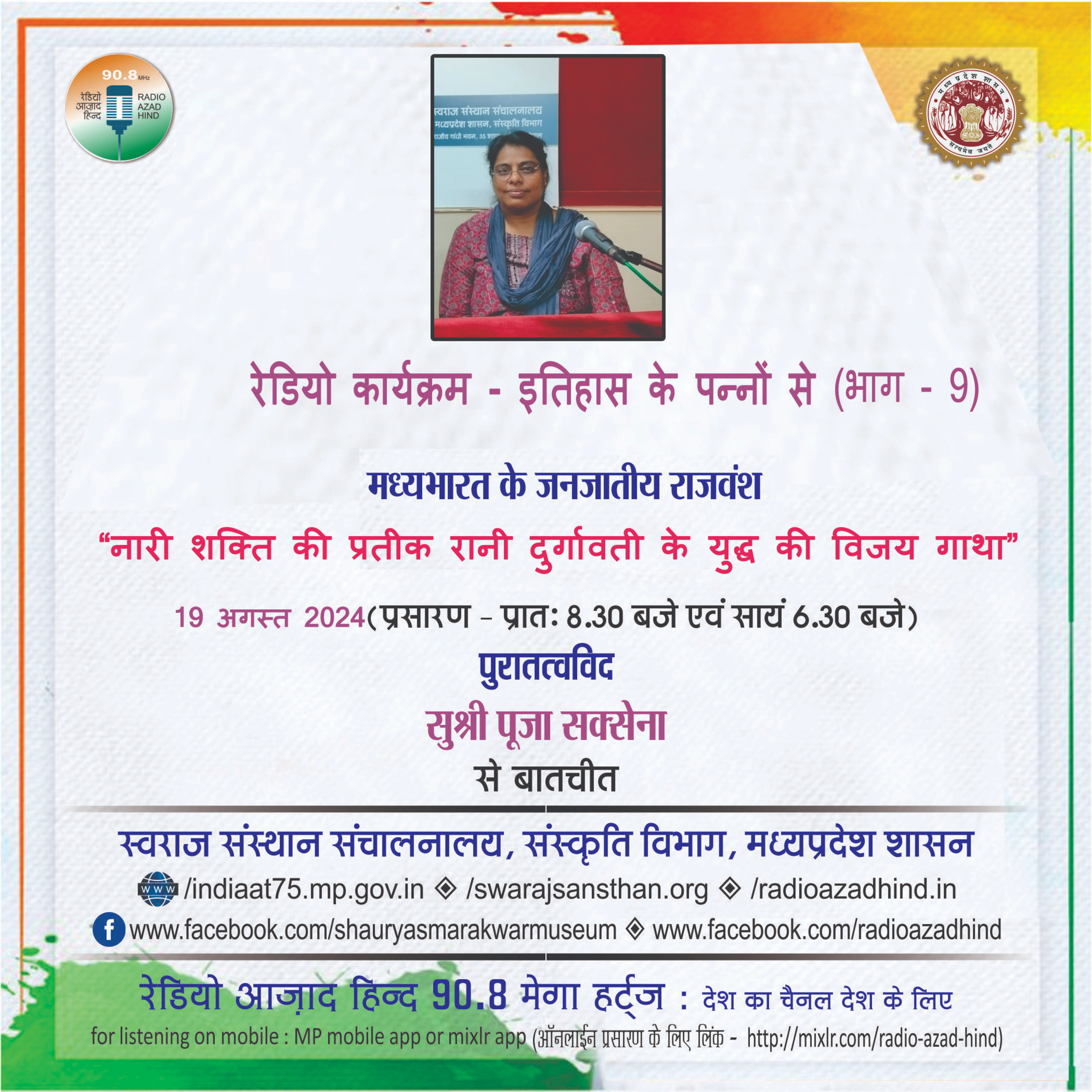 इतिहास के पन्नों से, भाग-9 - नारी शक्ति की प्रतीक रानी दुर्गावती के युद्ध की विजय गाथा”