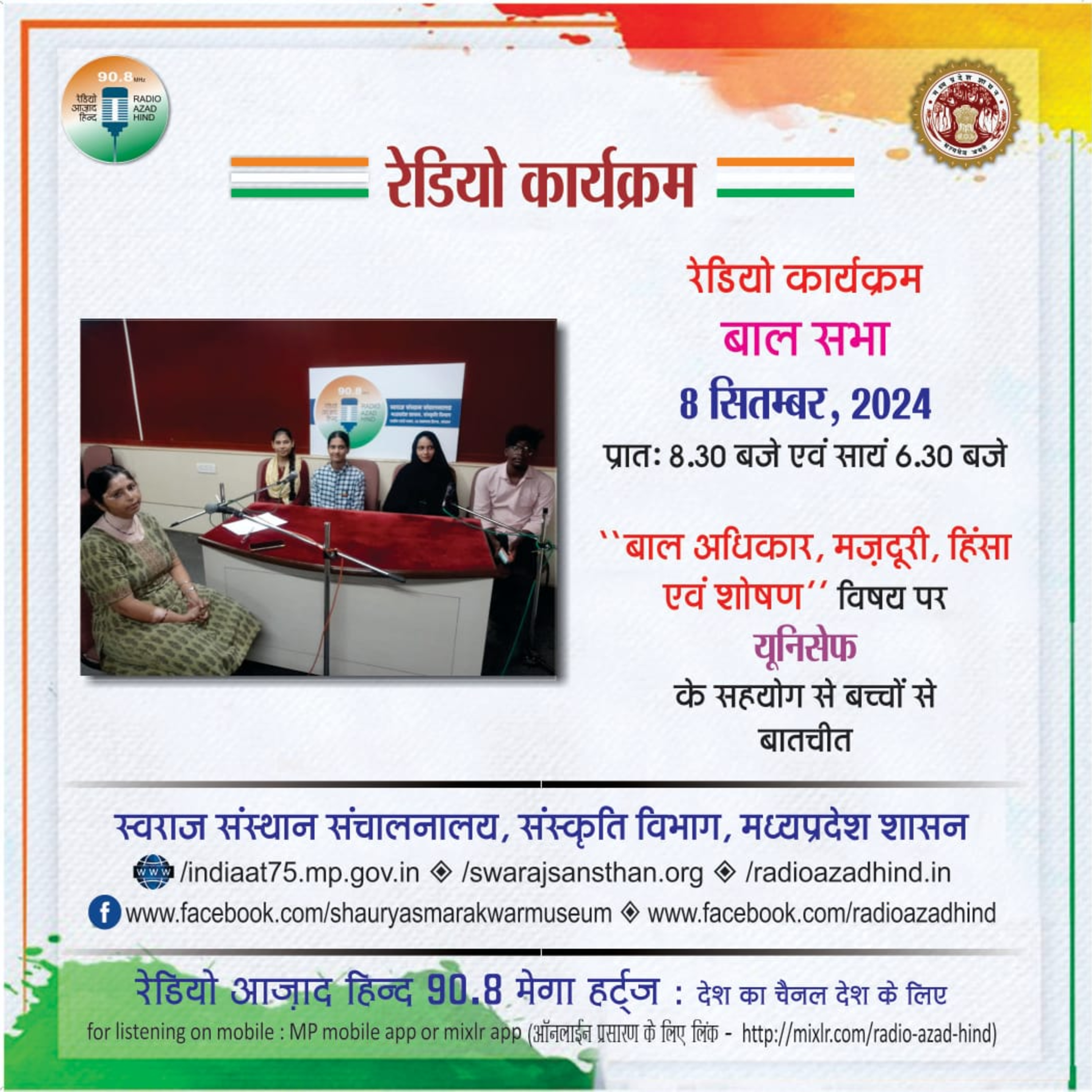 बाल सभा - बाल अधिकार, बाल मज़दूरी, बाल हिंसा एवं बाल शोषण