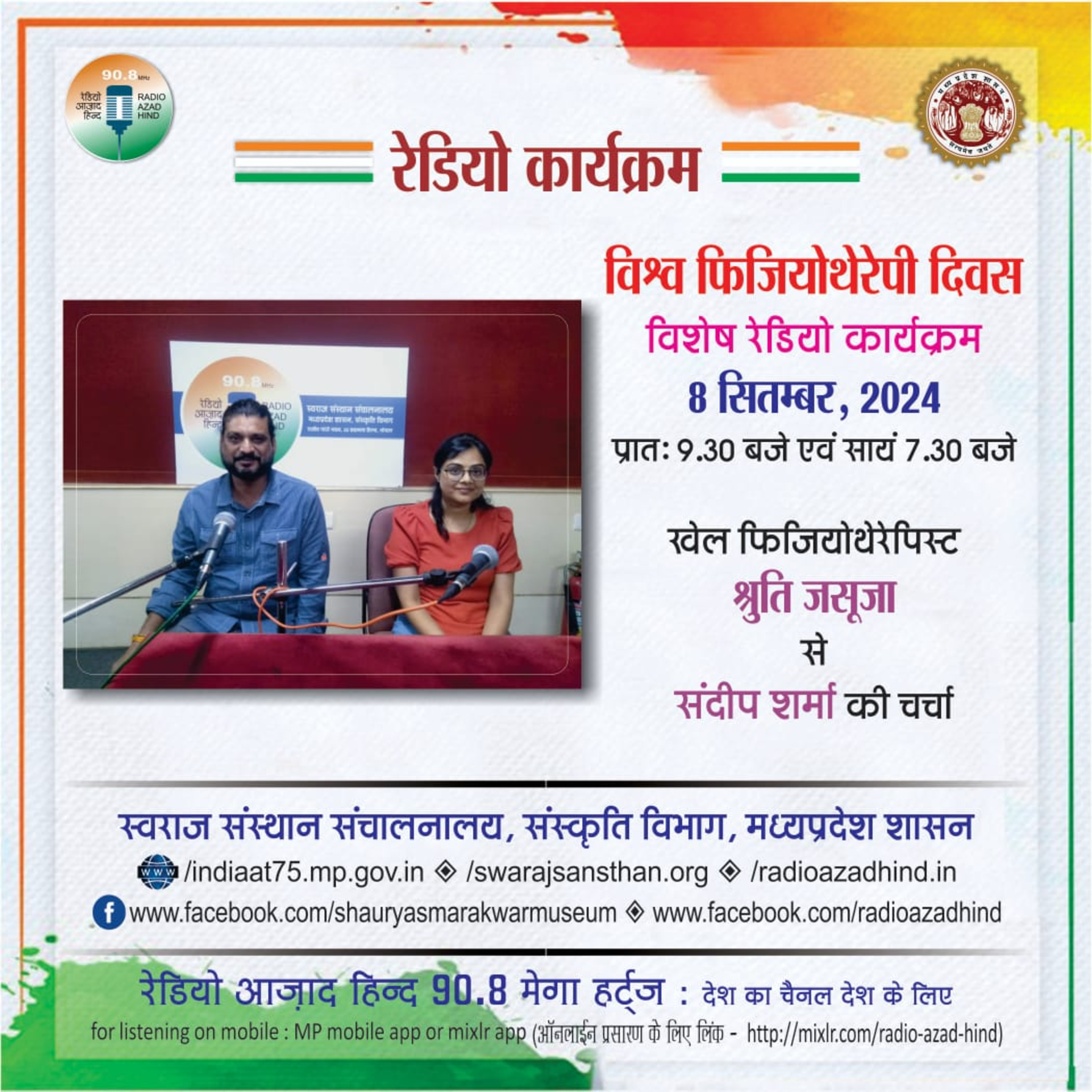 विशेष कार्यक्रम - विश्व फिजियोथेरेपी दिवस