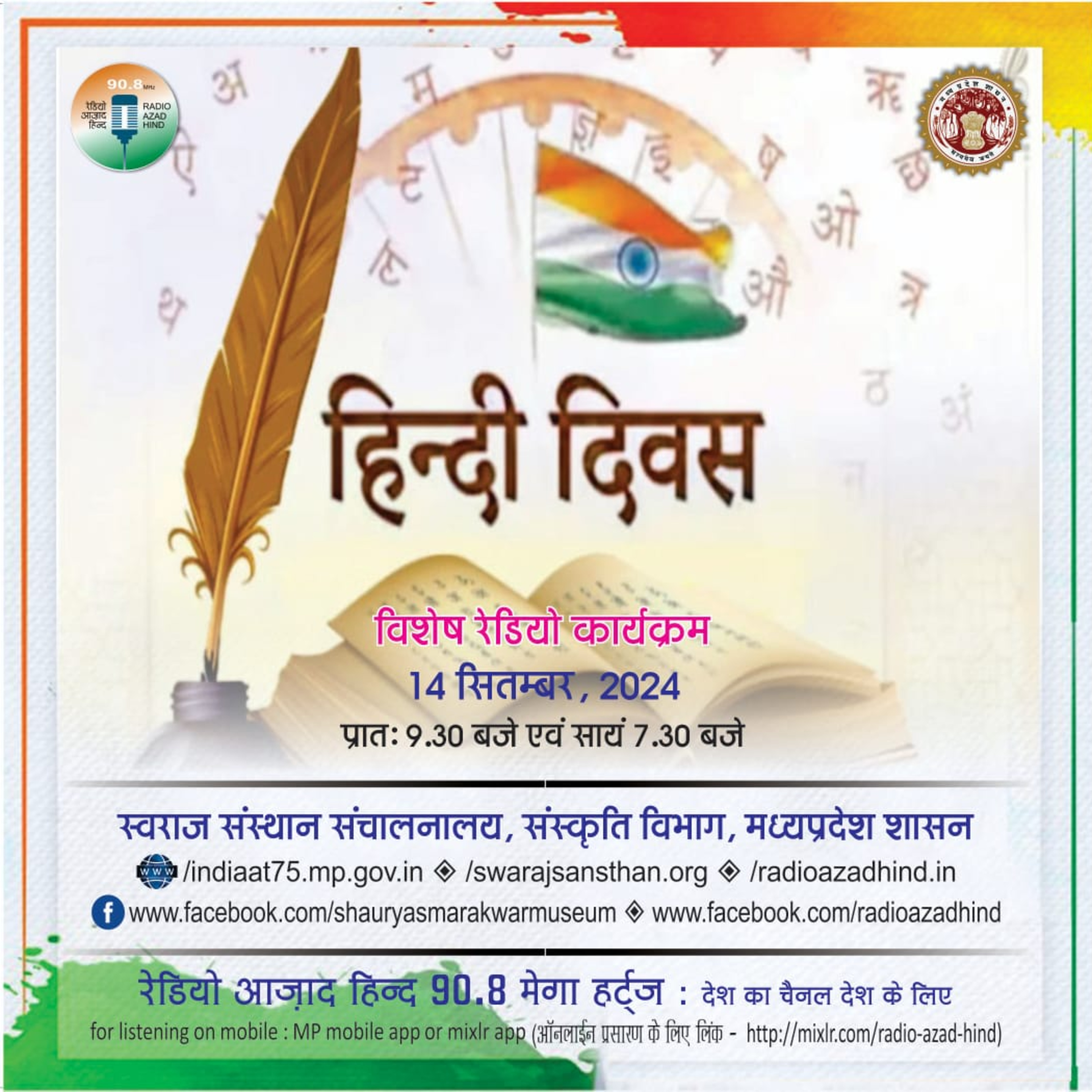 विशेष कार्यक्रम - हिंदी दिवस