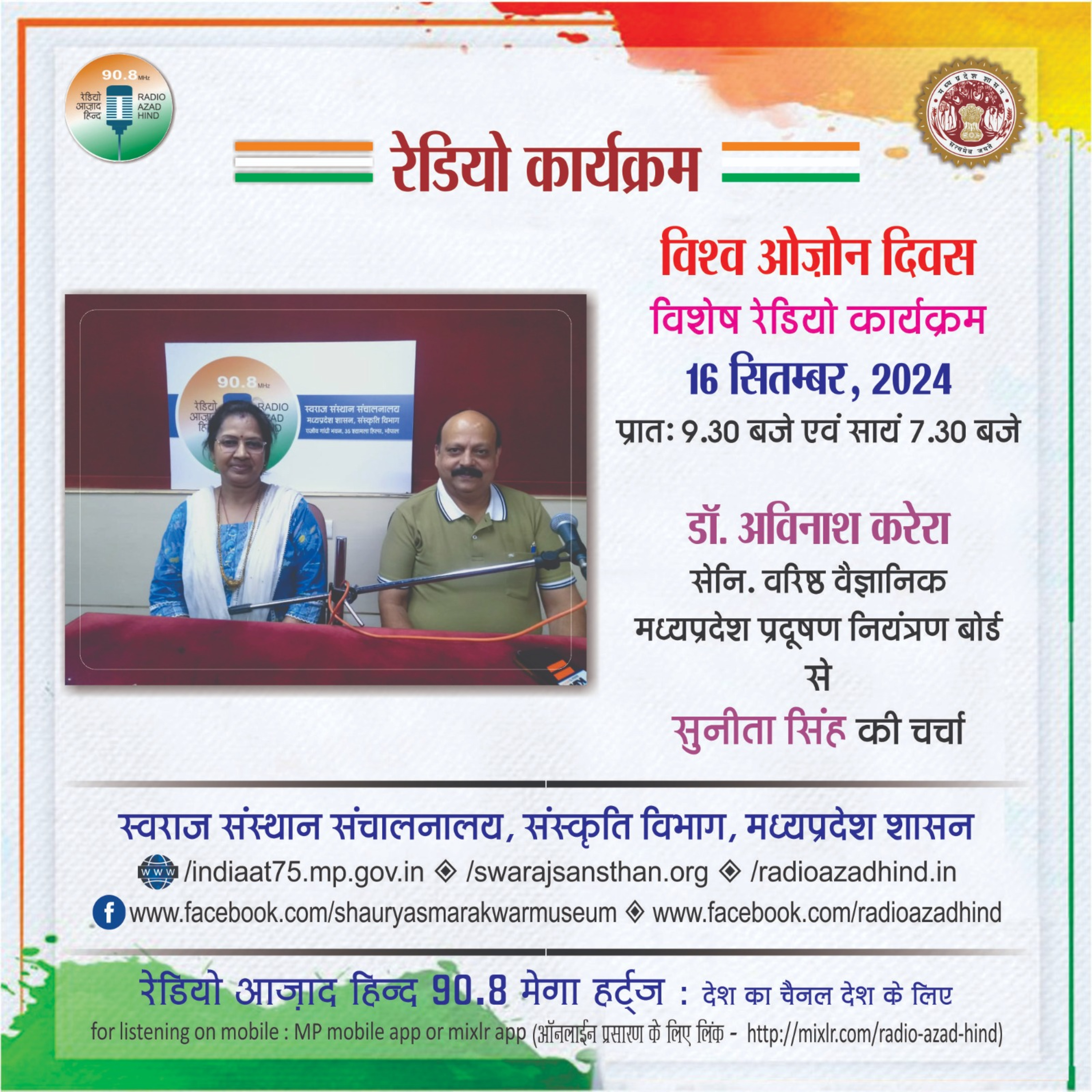 विशेष कार्यक्रम - विश्व ओज़ोन दिवस
