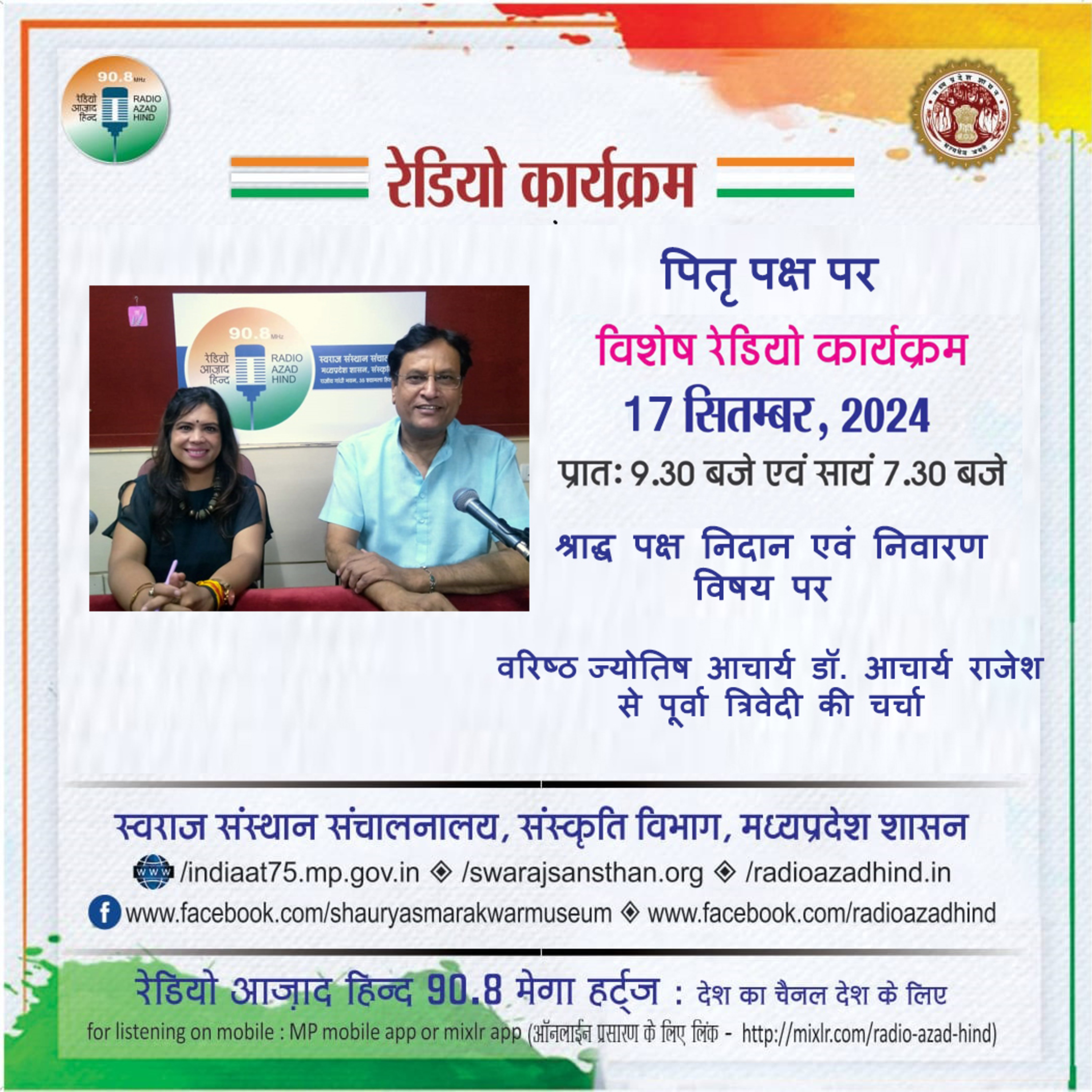 विशेष कार्यक्रम - पितृ पक्ष - श्राद्ध पक्ष निदान एवं निवारण