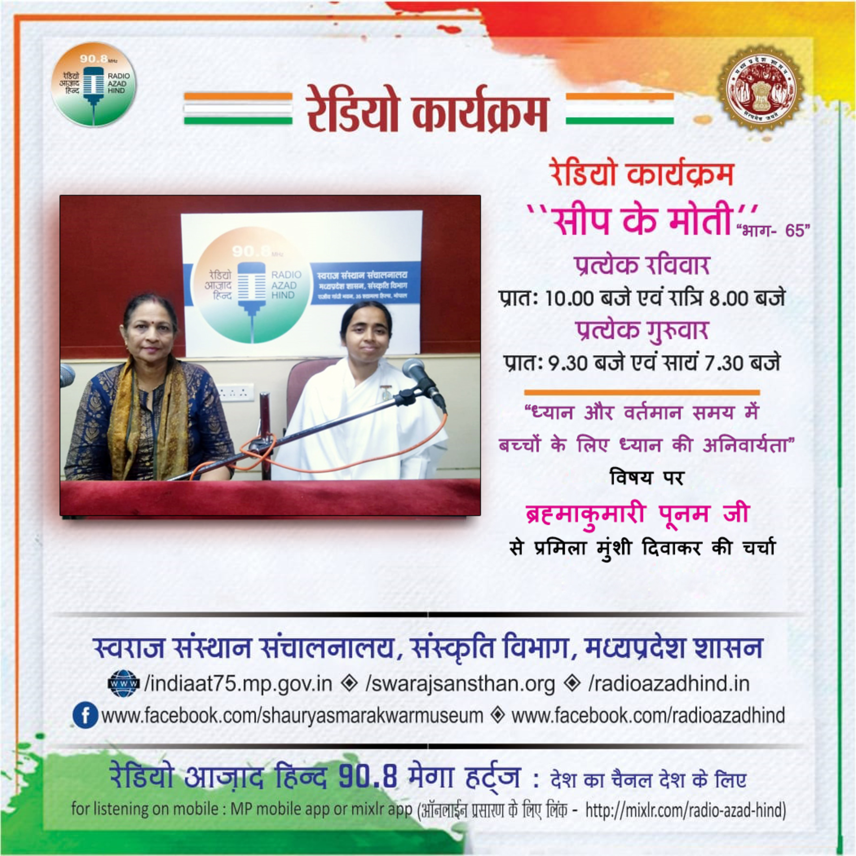 सीप के मोती-भाग 65 - “ध्यान और वर्तमान समय में बच्चों के लिए ध्यान की अनिवार्यता”