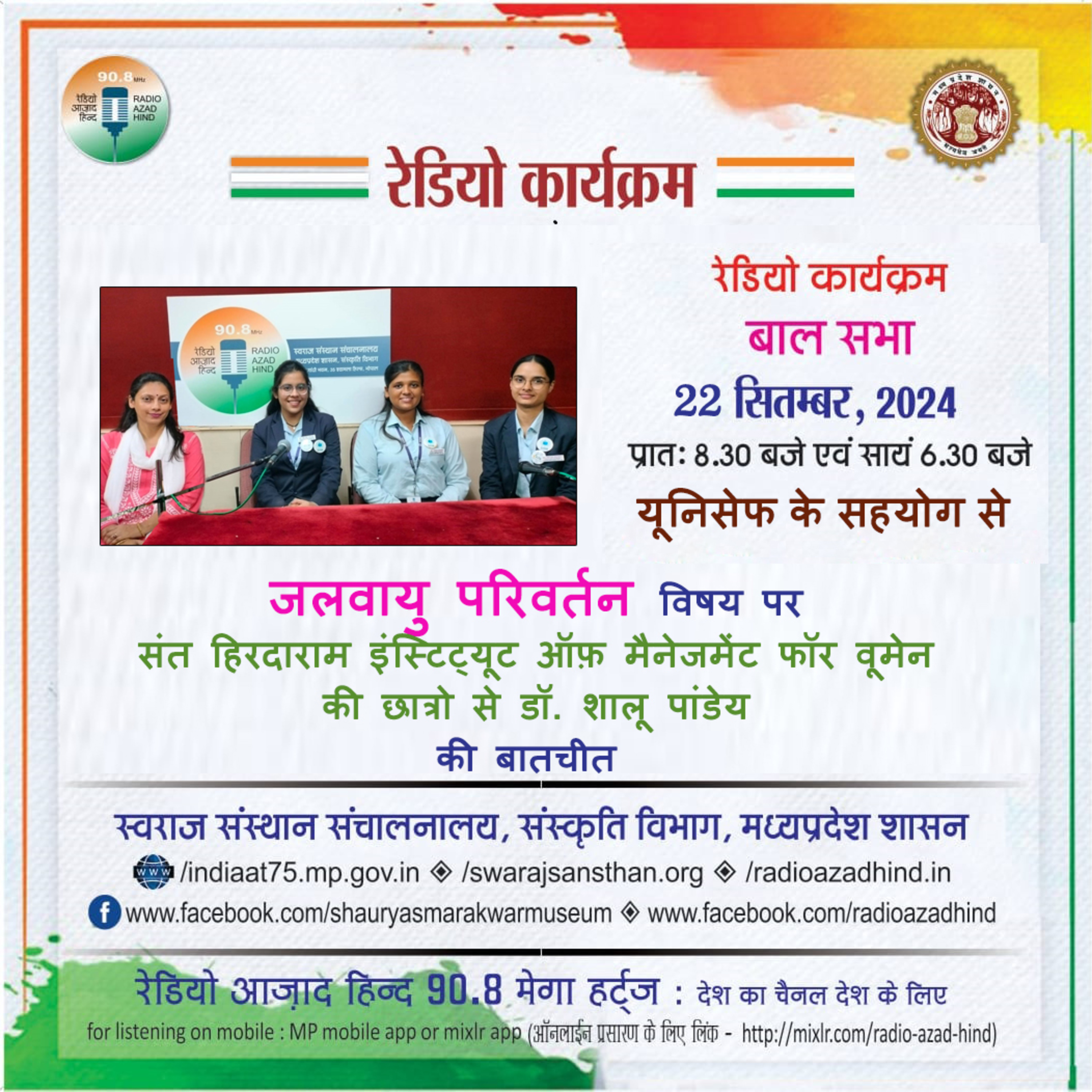 बाल सभा - जलवायु परिवर्तन