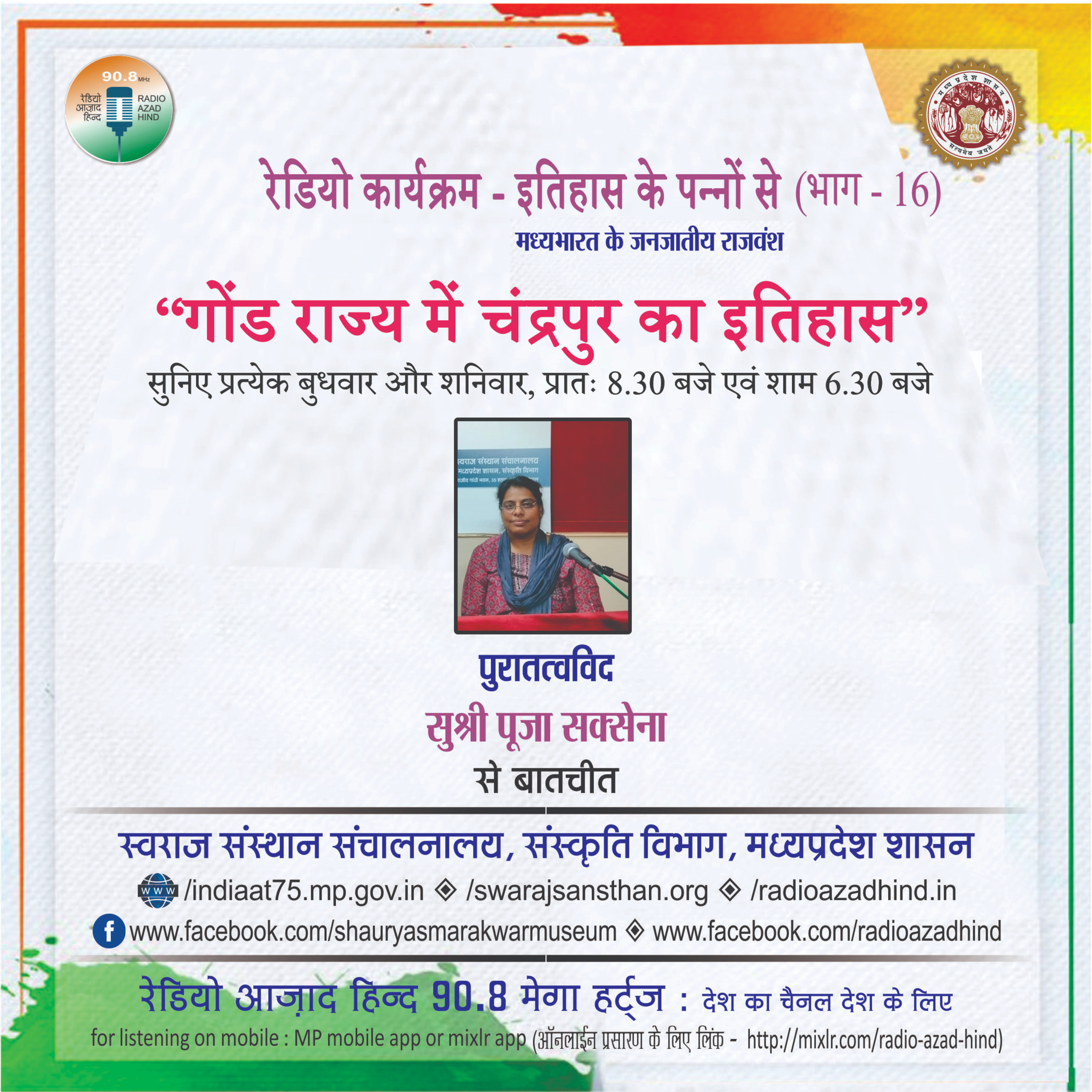 इतिहास के पन्नों से, भाग-16 - “गोंड राज्य में चंद्रपुर का इतिहास"
