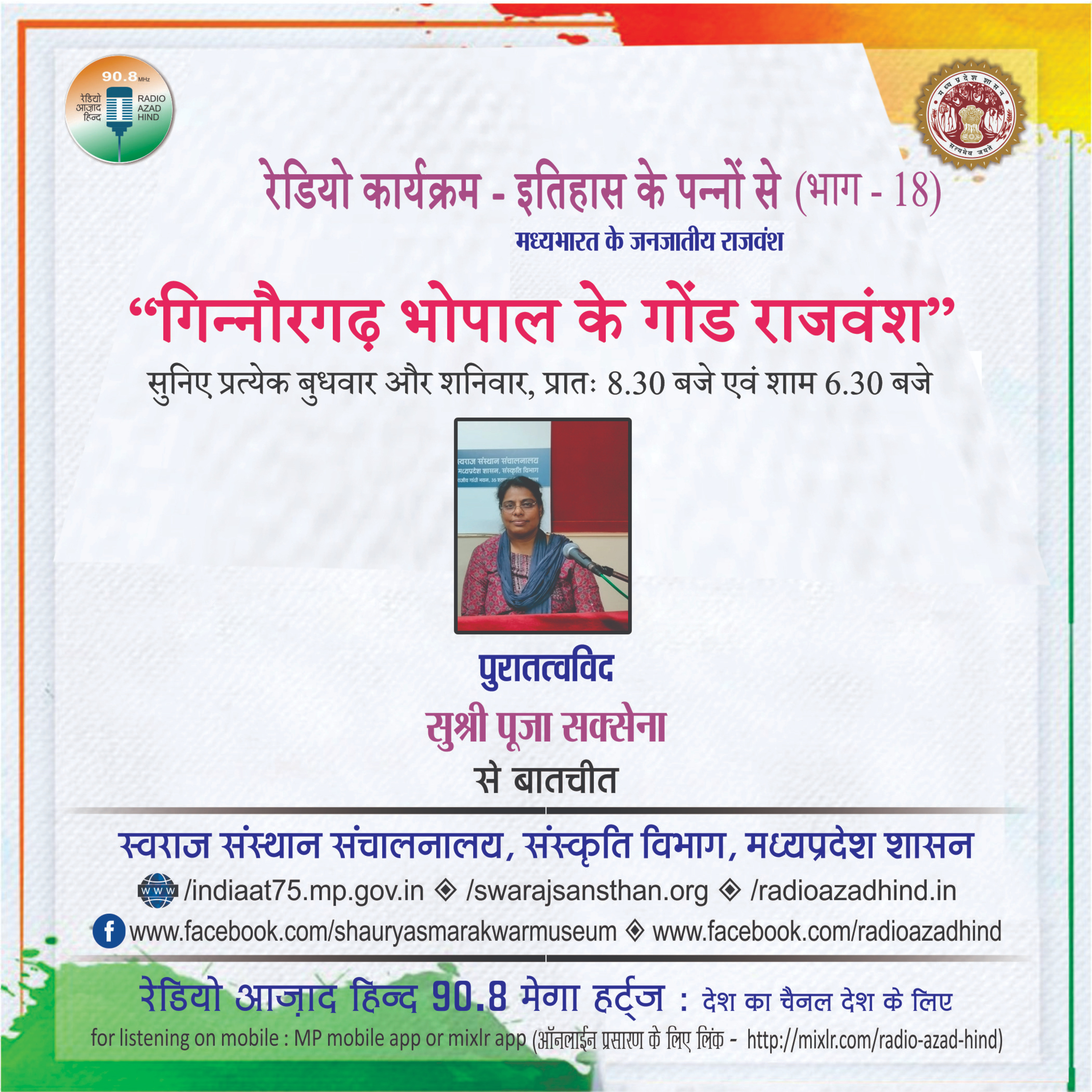 इतिहास के पन्नों से, भाग-18 - “गिन्नौरगढ़ भोपाल के गोंड राजवंश"