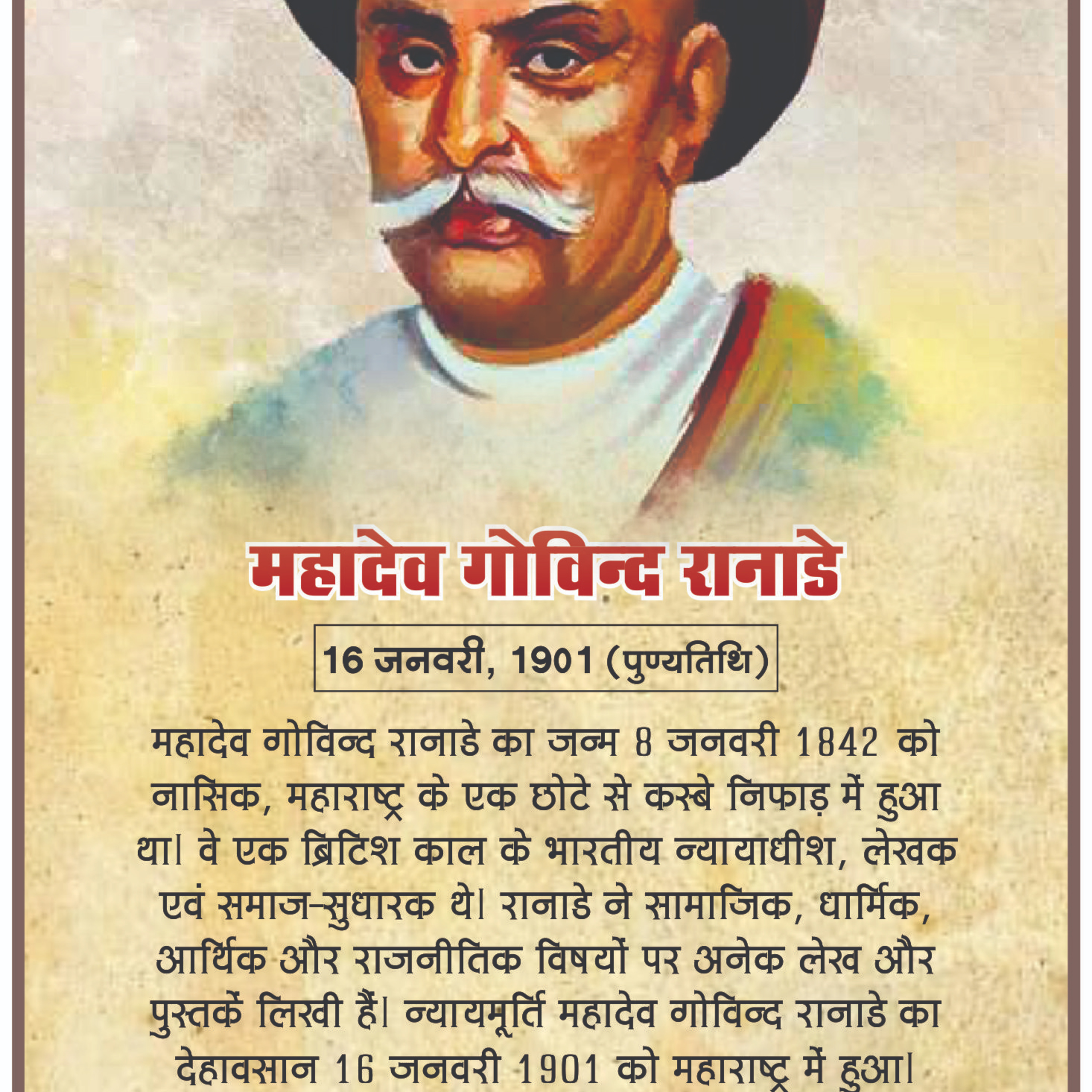  वतन का राग - महादेव गोविंद रानाडे  episode artwork