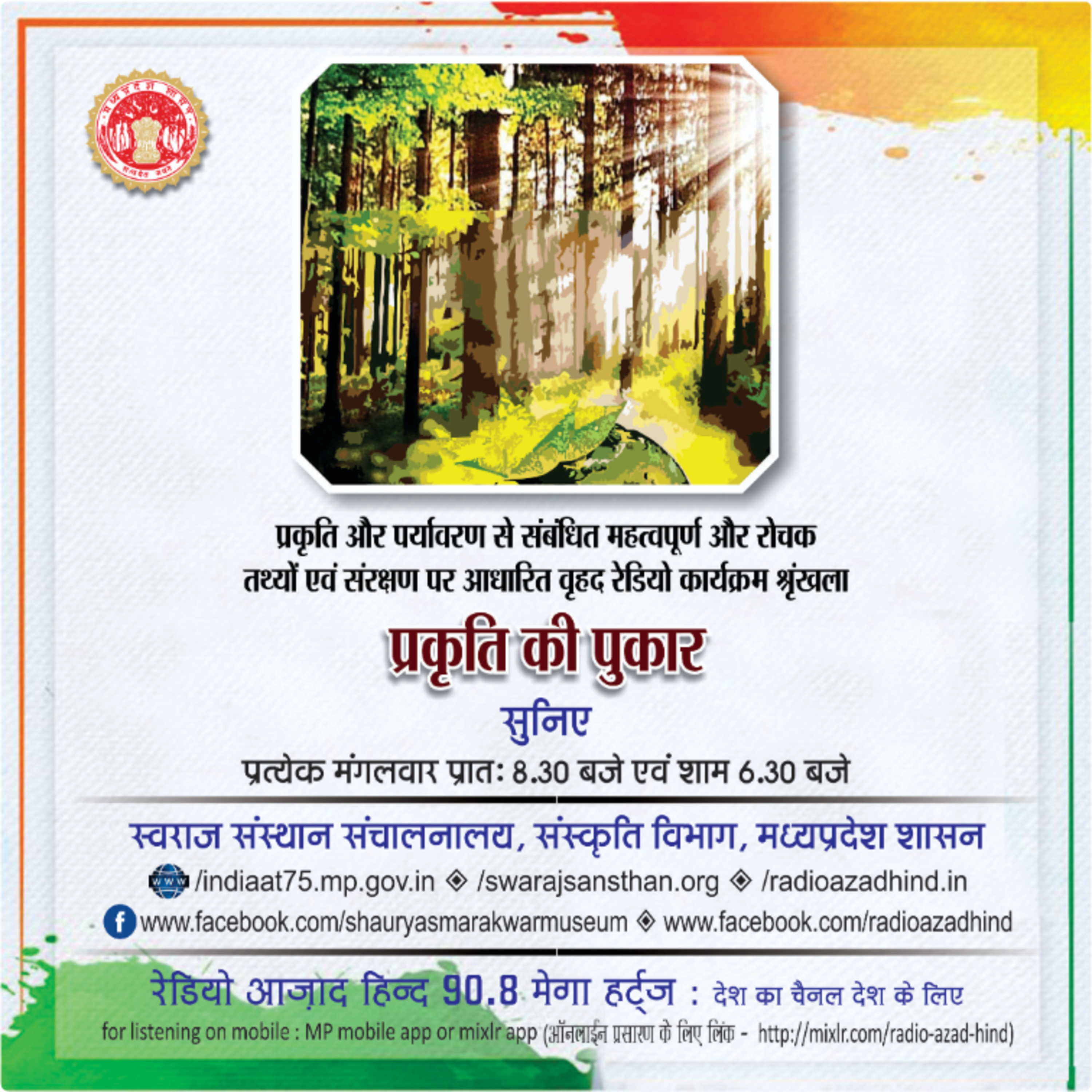 प्रकृति की पुकार - भाग 06- पर्यावरण संरक्षण और कानून