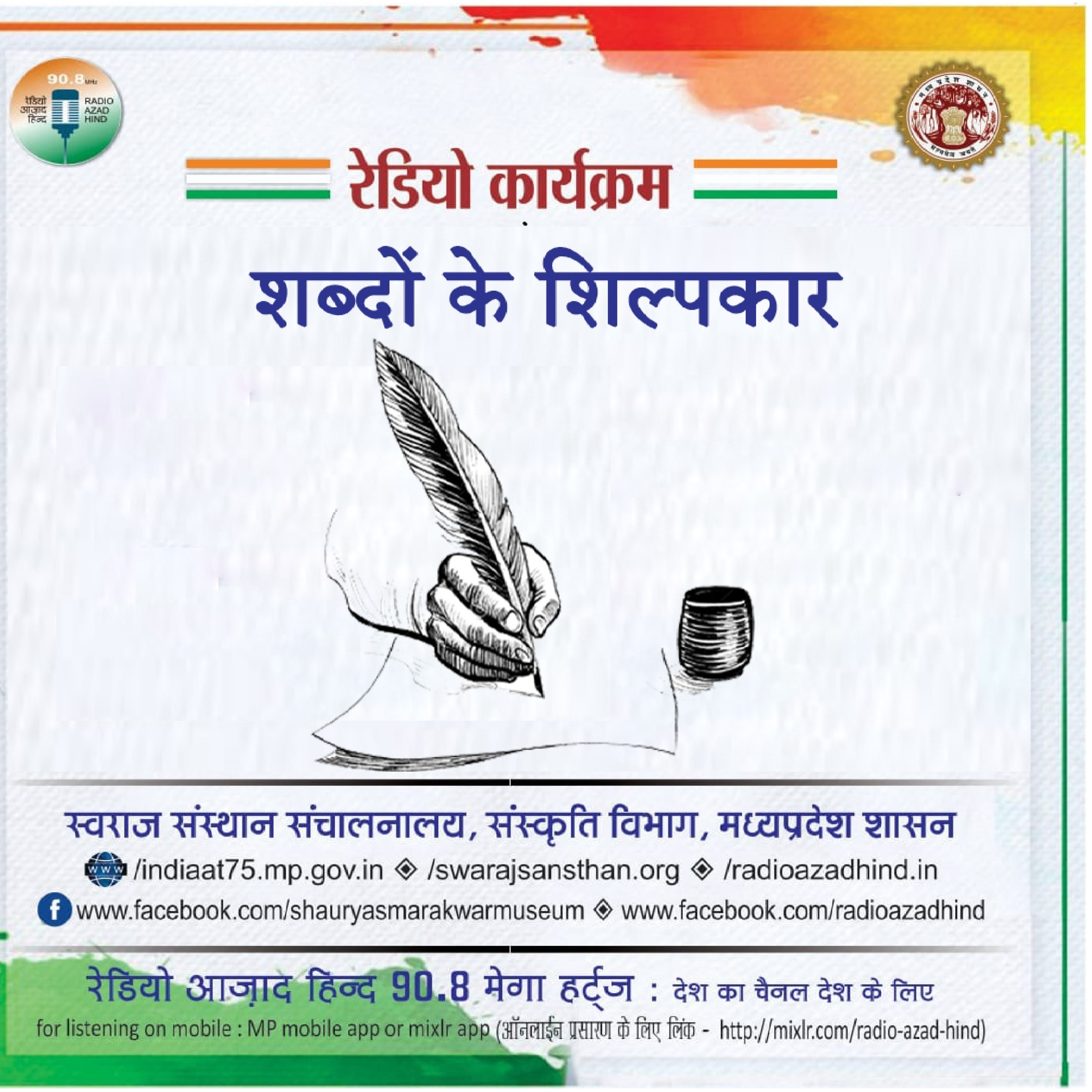 शब्दों के शिल्पकार - मिर्ज़ा ग़ालिब